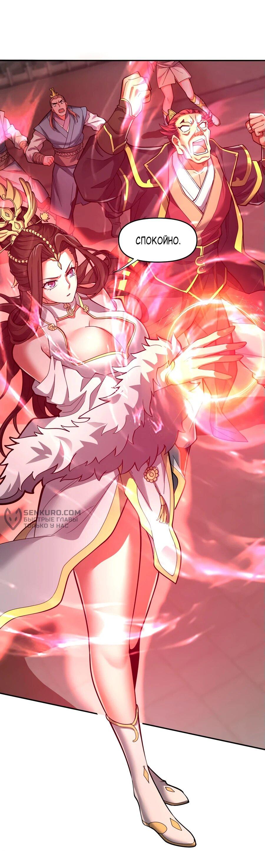 Манга Я шокировал свою жену-императрицу, я непобедим - Глава 43 Страница 29