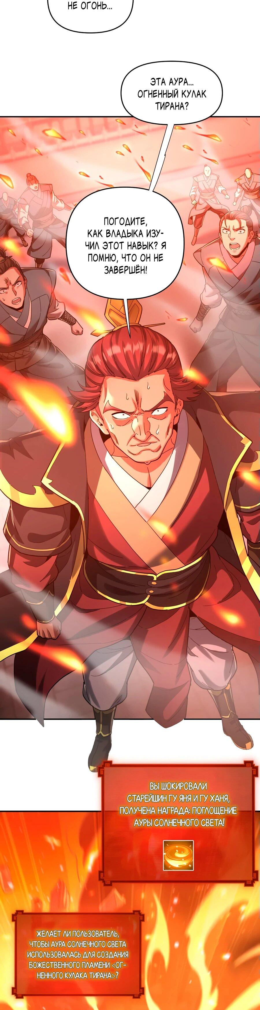 Манга Я шокировал свою жену-императрицу, я непобедим - Глава 43 Страница 9