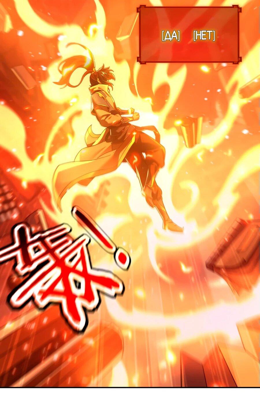 Манга Я шокировал свою жену-императрицу, я непобедим - Глава 43 Страница 10