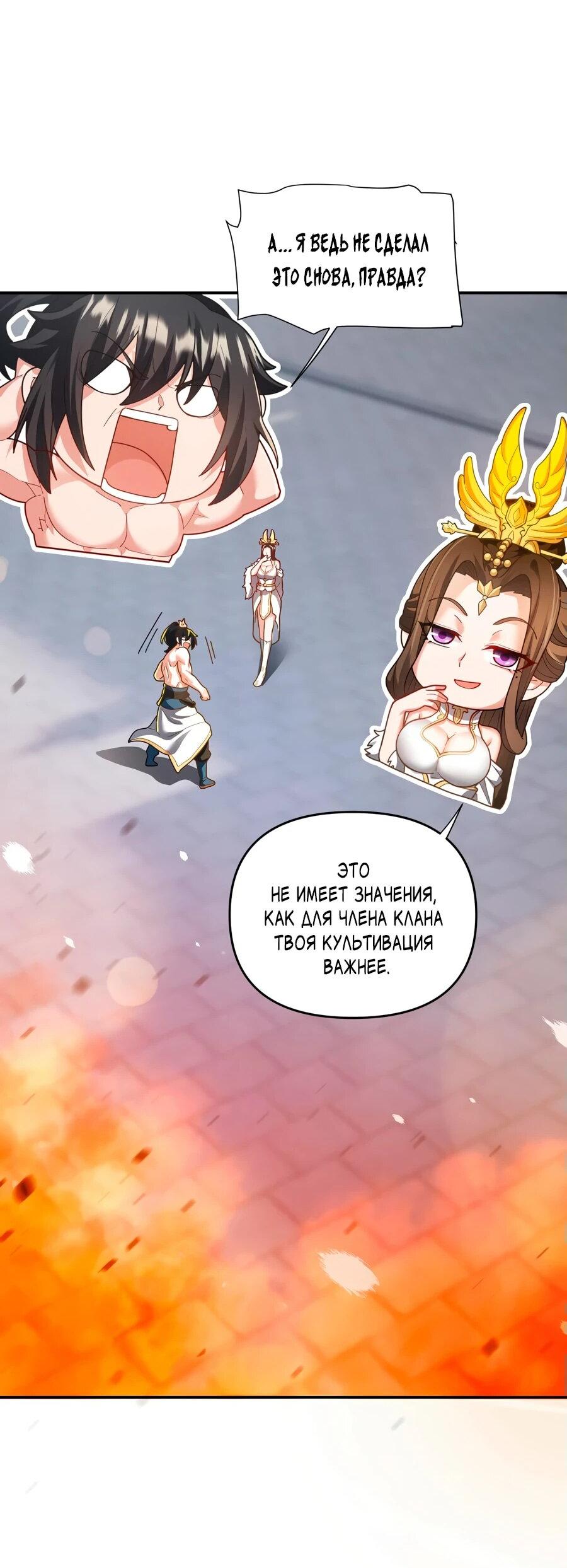 Манга Я шокировал свою жену-императрицу, я непобедим - Глава 43 Страница 54