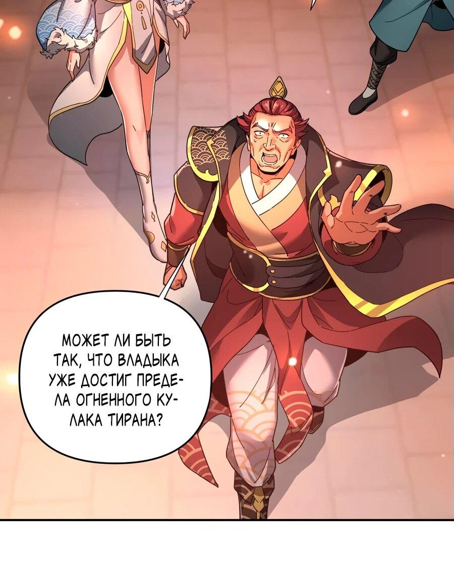 Манга Я шокировал свою жену-императрицу, я непобедим - Глава 43 Страница 23
