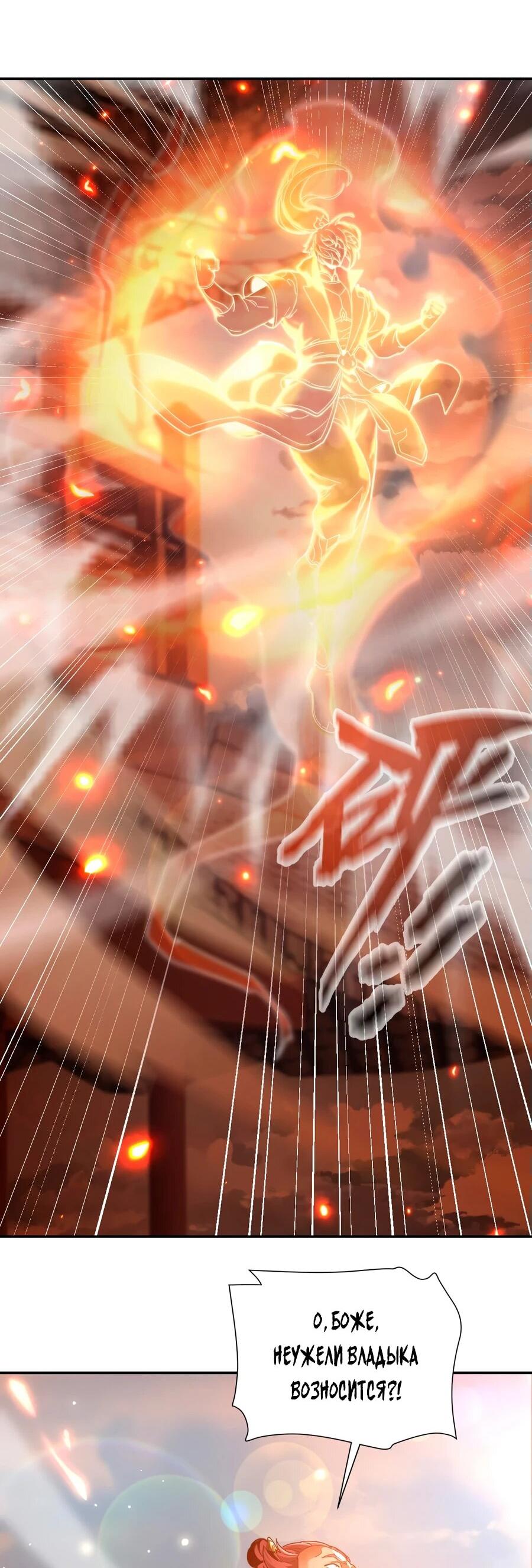 Манга Я шокировал свою жену-императрицу, я непобедим - Глава 43 Страница 14