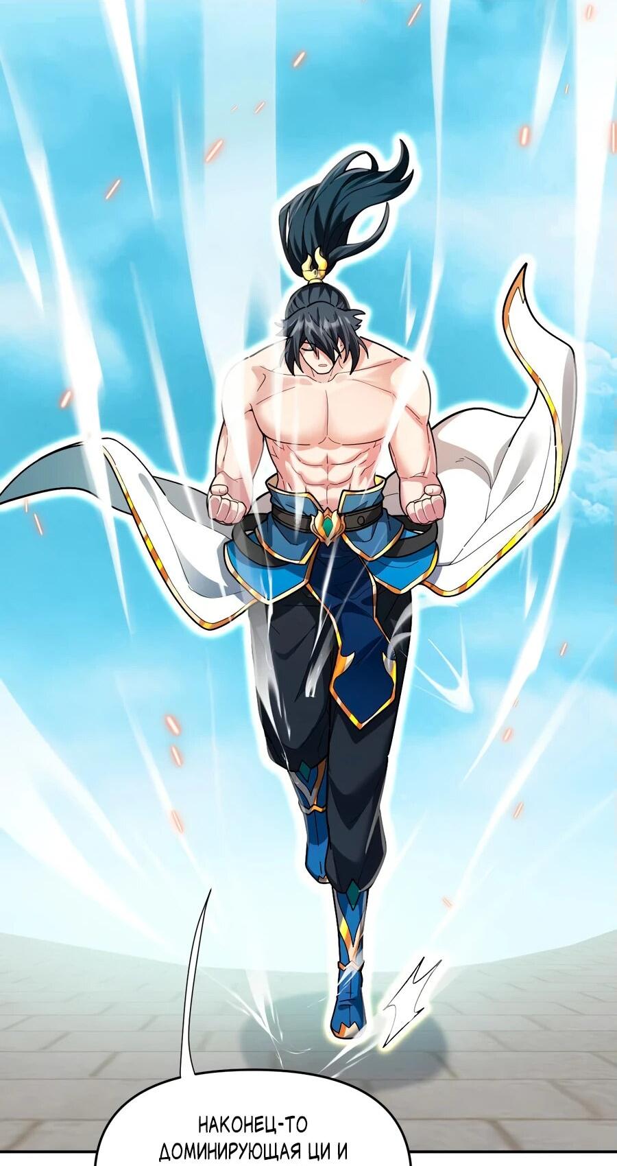 Манга Я шокировал свою жену-императрицу, я непобедим - Глава 43 Страница 50