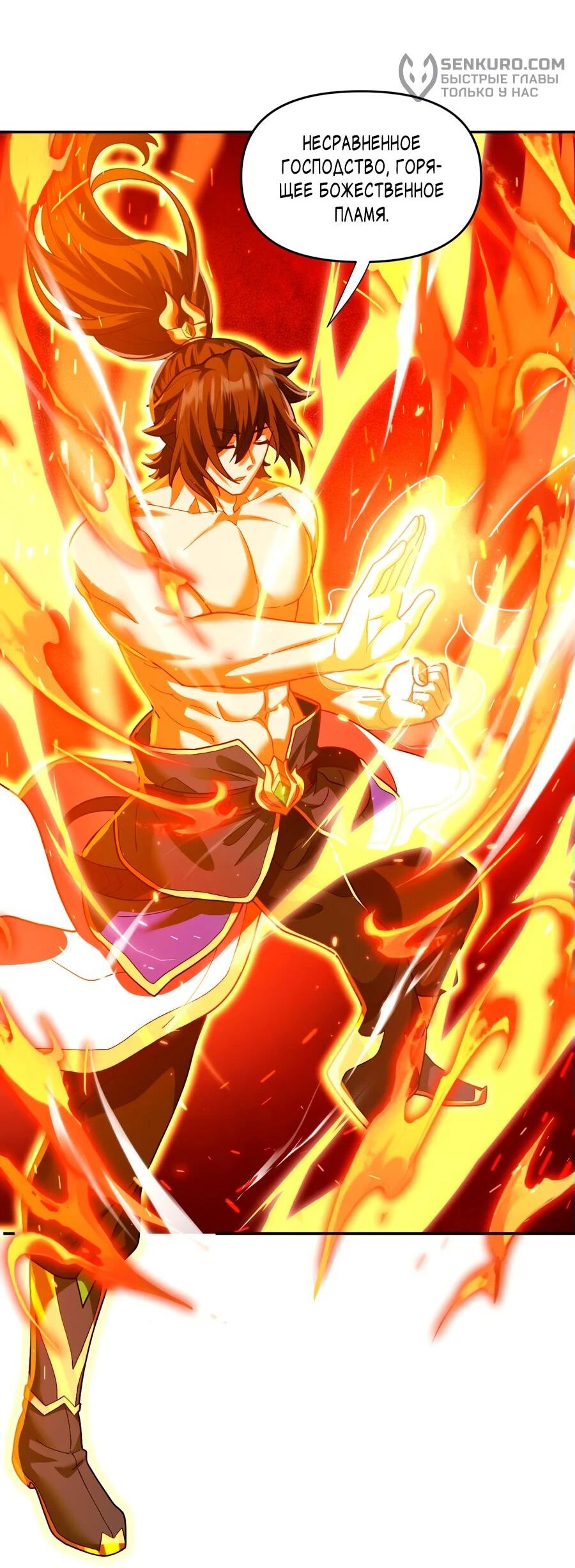 Манга Я шокировал свою жену-императрицу, я непобедим - Глава 43 Страница 45