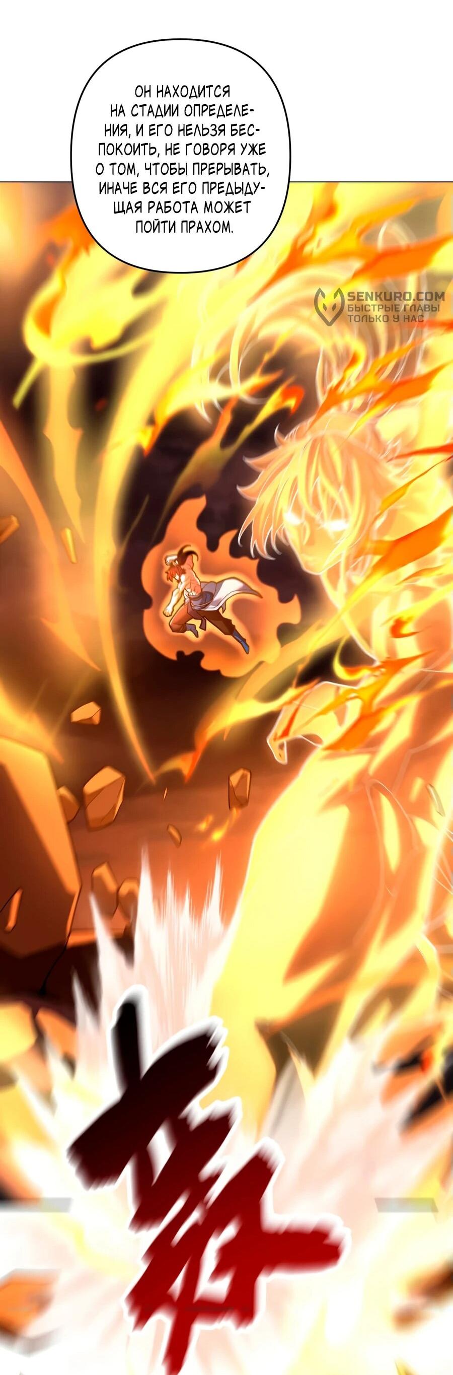 Манга Я шокировал свою жену-императрицу, я непобедим - Глава 43 Страница 34