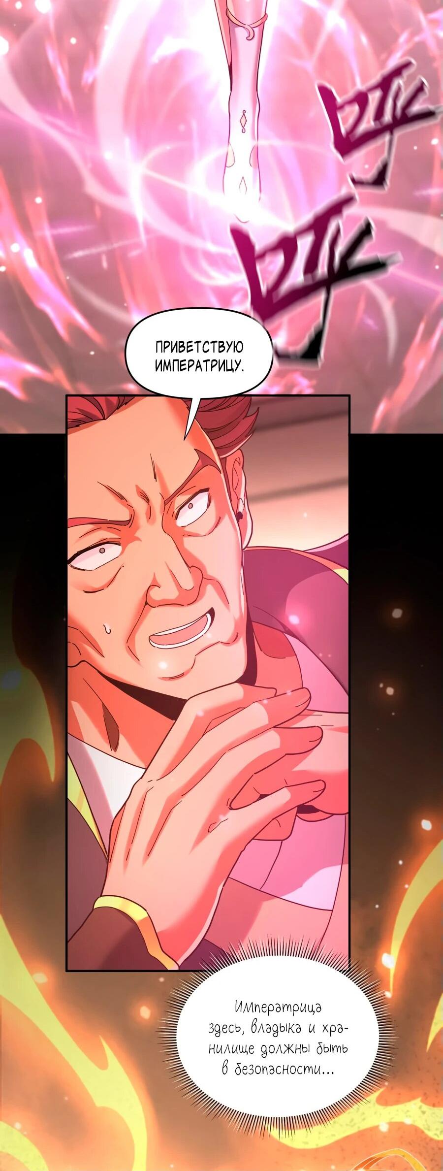 Манга Я шокировал свою жену-императрицу, я непобедим - Глава 43 Страница 20