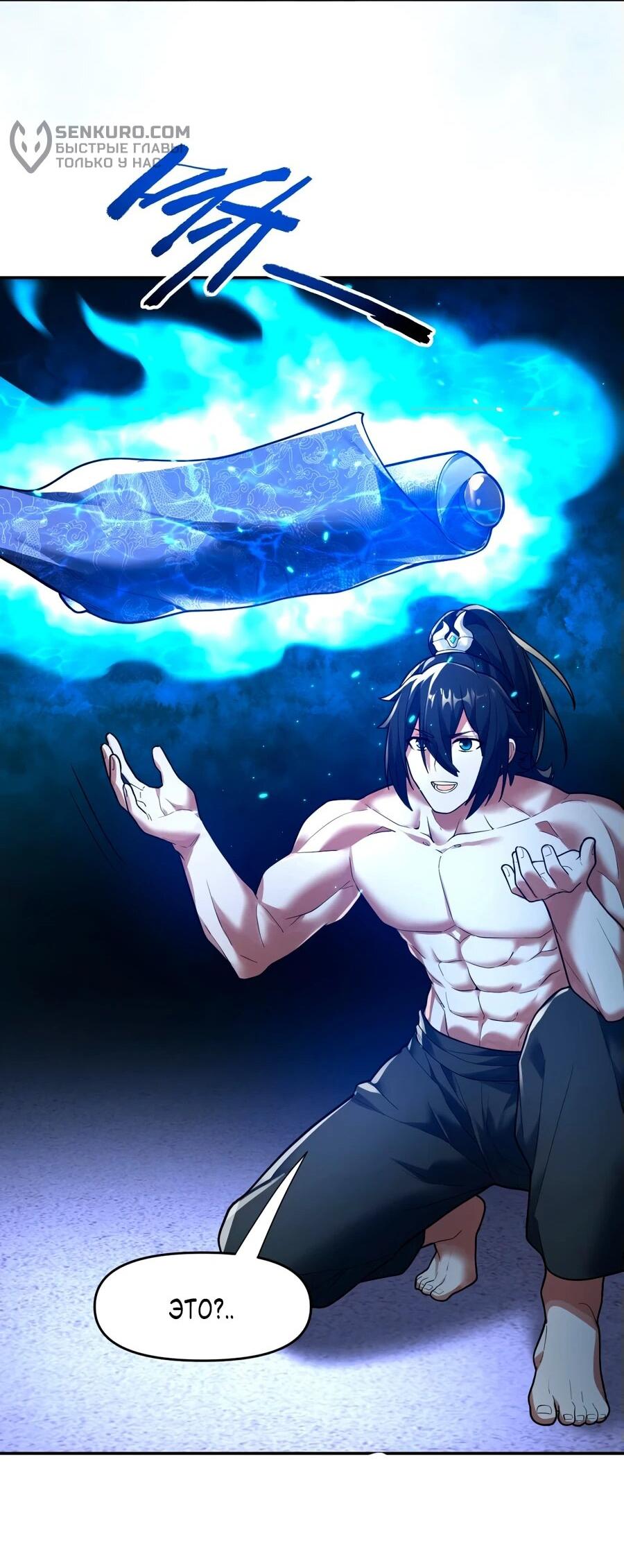 Манга Я шокировал свою жену-императрицу, я непобедим - Глава 42 Страница 23