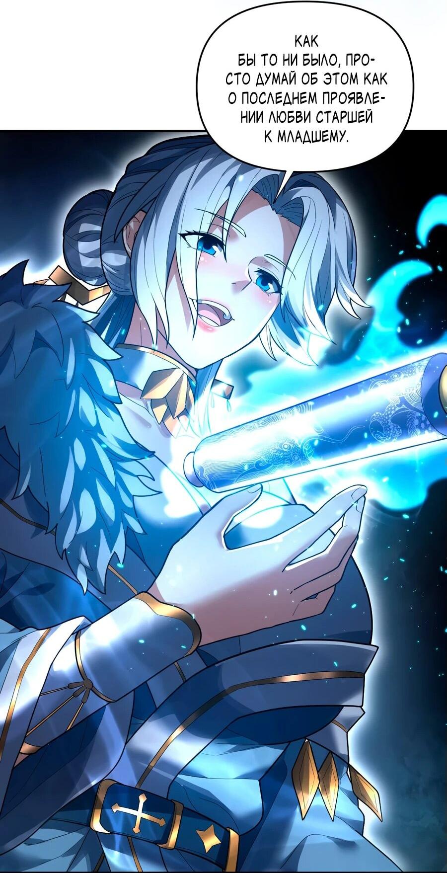 Манга Я шокировал свою жену-императрицу, я непобедим - Глава 42 Страница 22