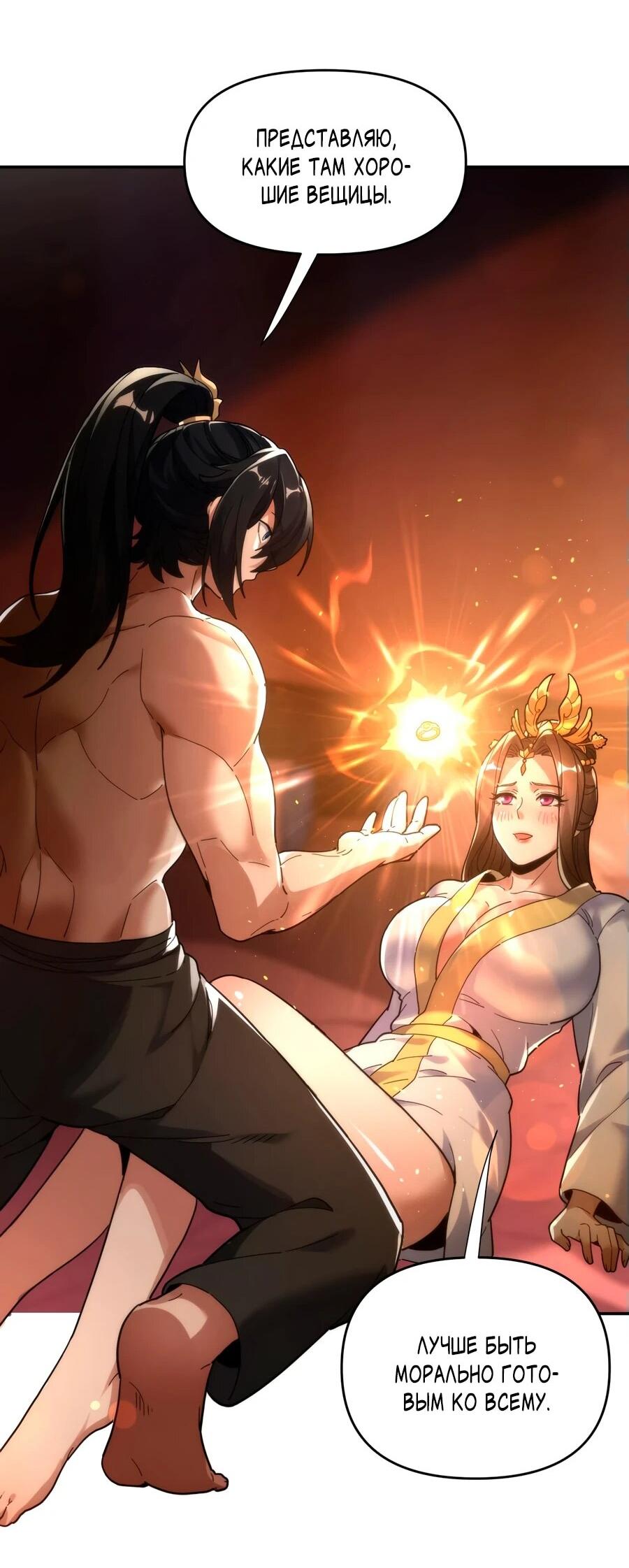 Манга Я шокировал свою жену-императрицу, я непобедим - Глава 42 Страница 8