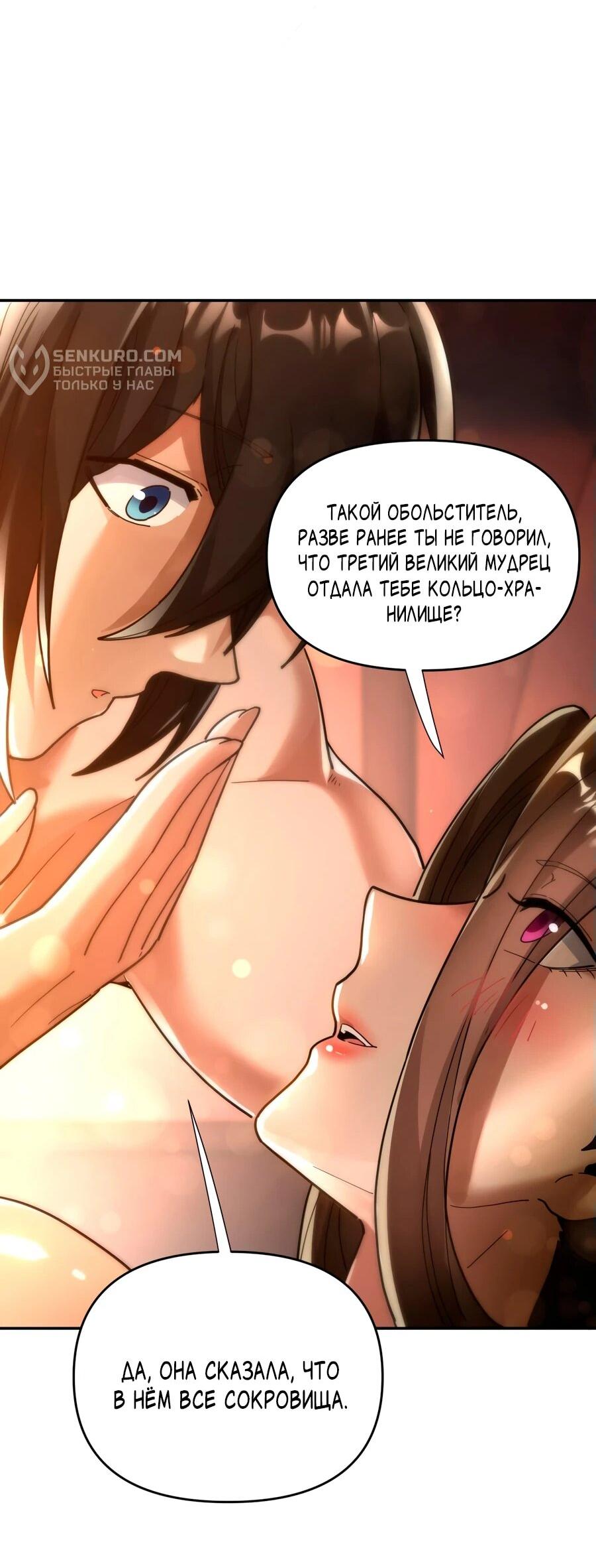 Манга Я шокировал свою жену-императрицу, я непобедим - Глава 42 Страница 7