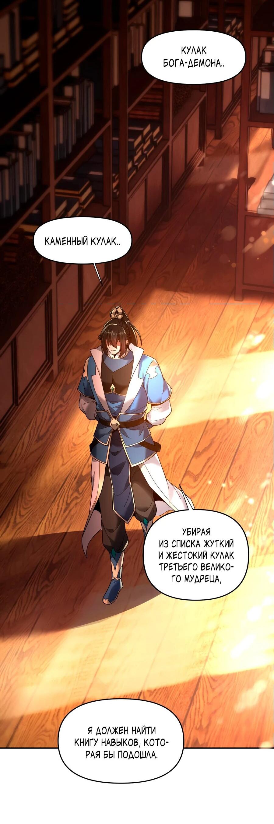 Манга Я шокировал свою жену-императрицу, я непобедим - Глава 42 Страница 51