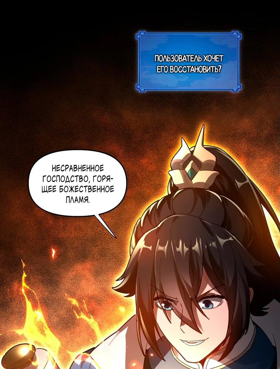Манга Я шокировал свою жену-императрицу, я непобедим - Глава 42 Страница 53