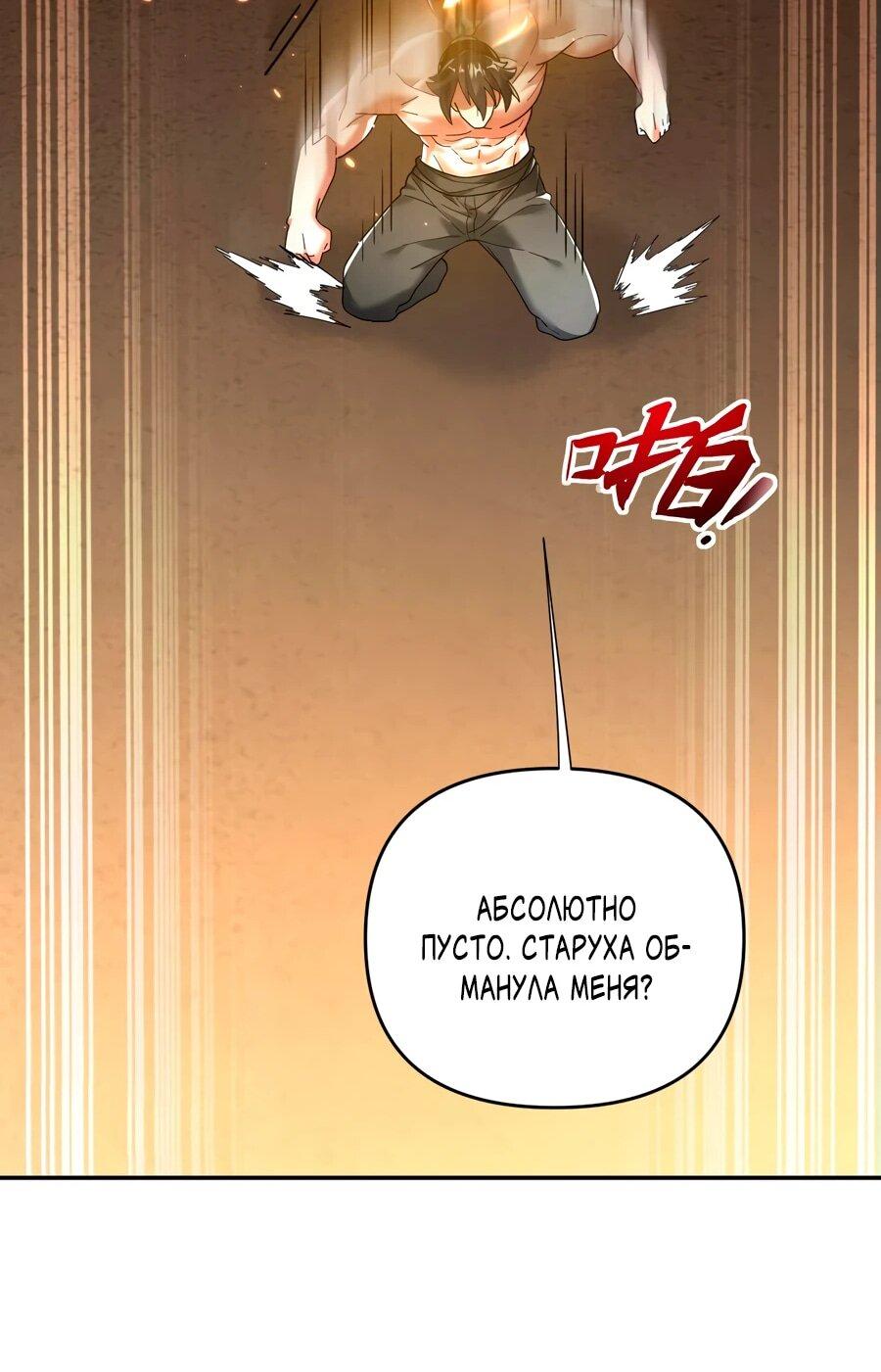 Манга Я шокировал свою жену-императрицу, я непобедим - Глава 42 Страница 13