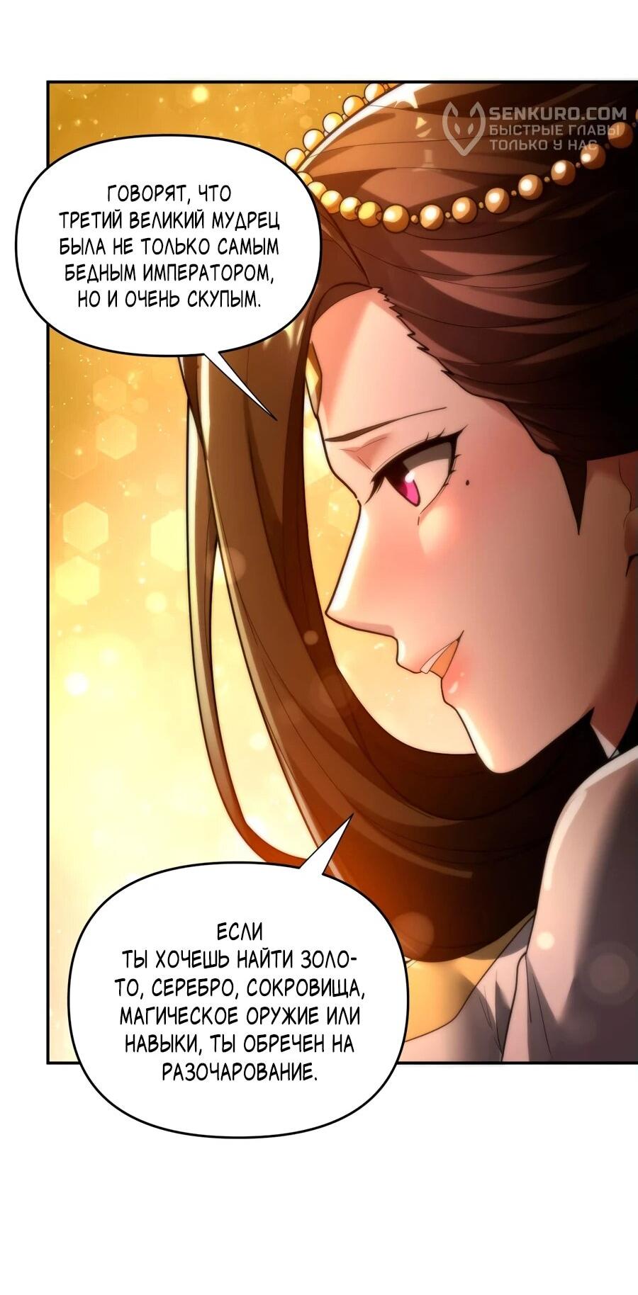 Манга Я шокировал свою жену-императрицу, я непобедим - Глава 42 Страница 27