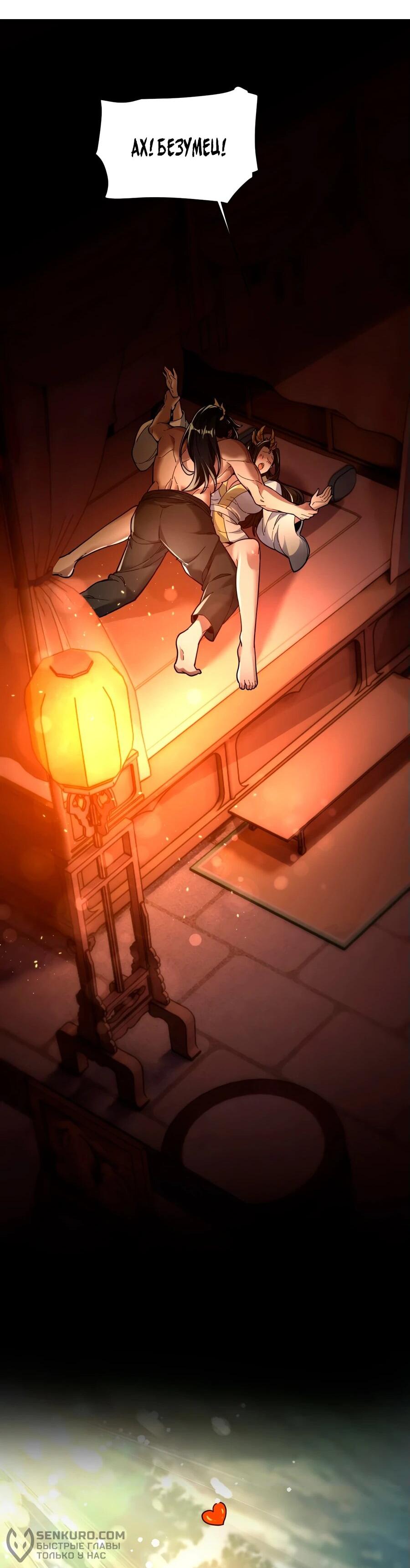 Манга Я шокировал свою жену-императрицу, я непобедим - Глава 42 Страница 37