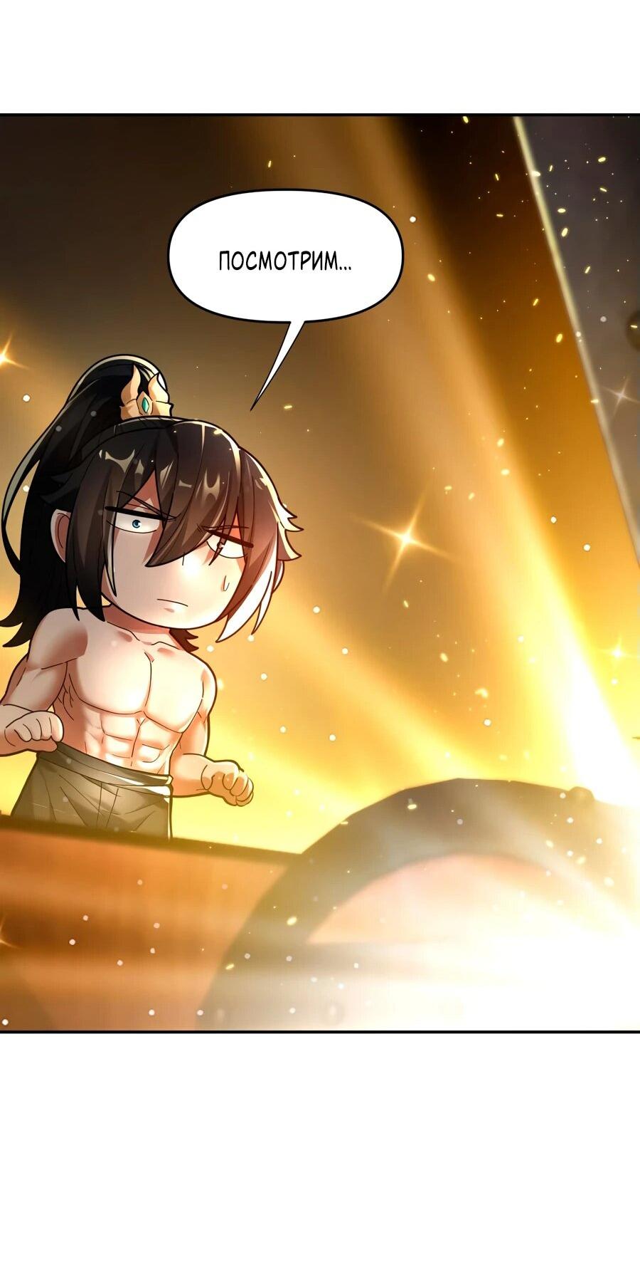 Манга Я шокировал свою жену-императрицу, я непобедим - Глава 42 Страница 17