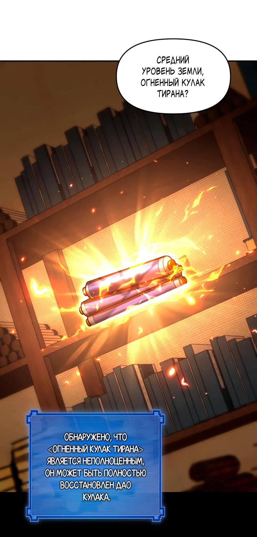 Манга Я шокировал свою жену-императрицу, я непобедим - Глава 42 Страница 52