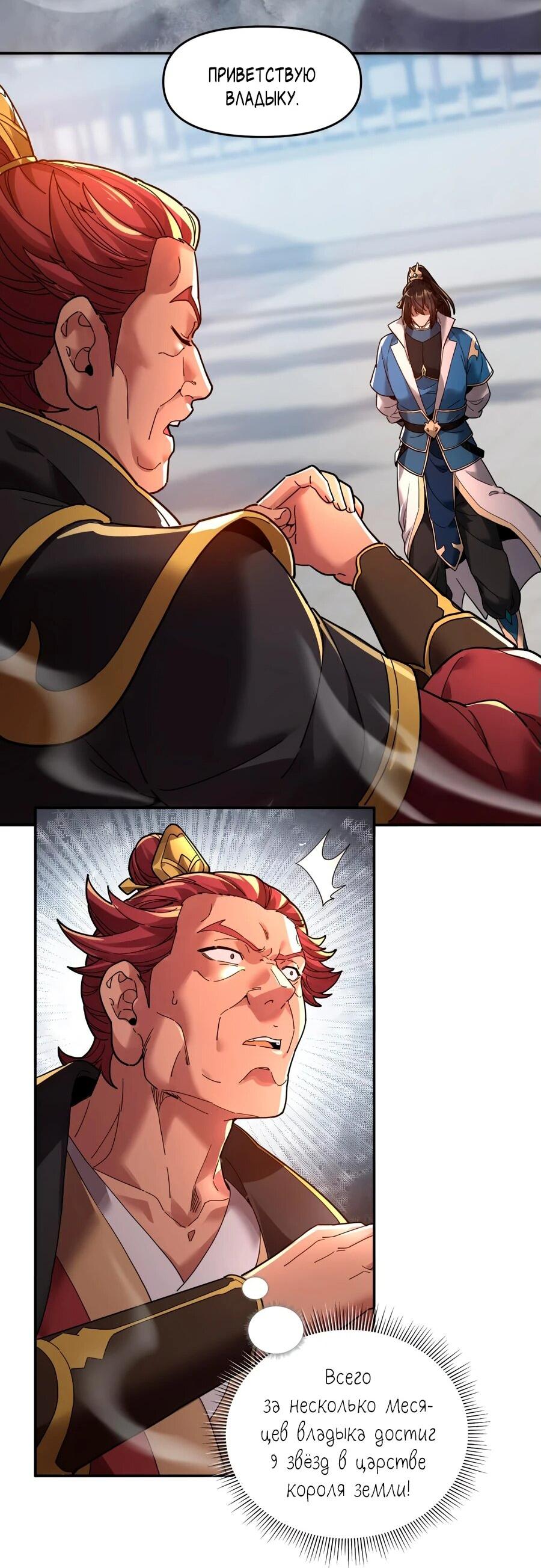 Манга Я шокировал свою жену-императрицу, я непобедим - Глава 42 Страница 45