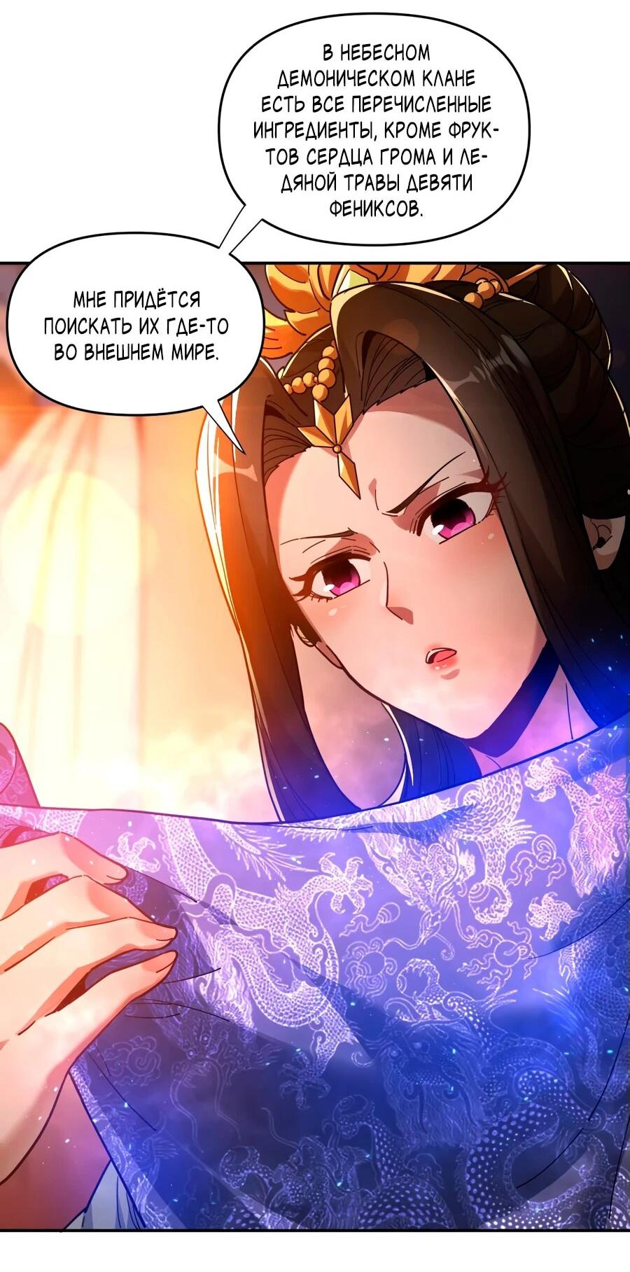 Манга Я шокировал свою жену-императрицу, я непобедим - Глава 42 Страница 31