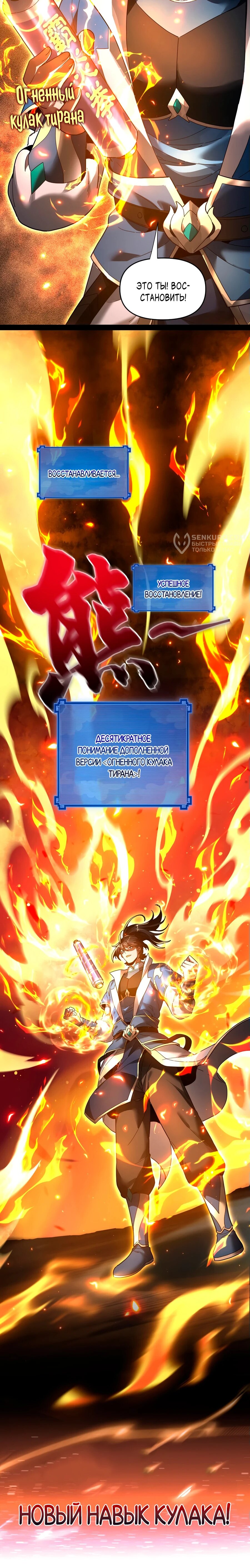 Манга Я шокировал свою жену-императрицу, я непобедим - Глава 42 Страница 54