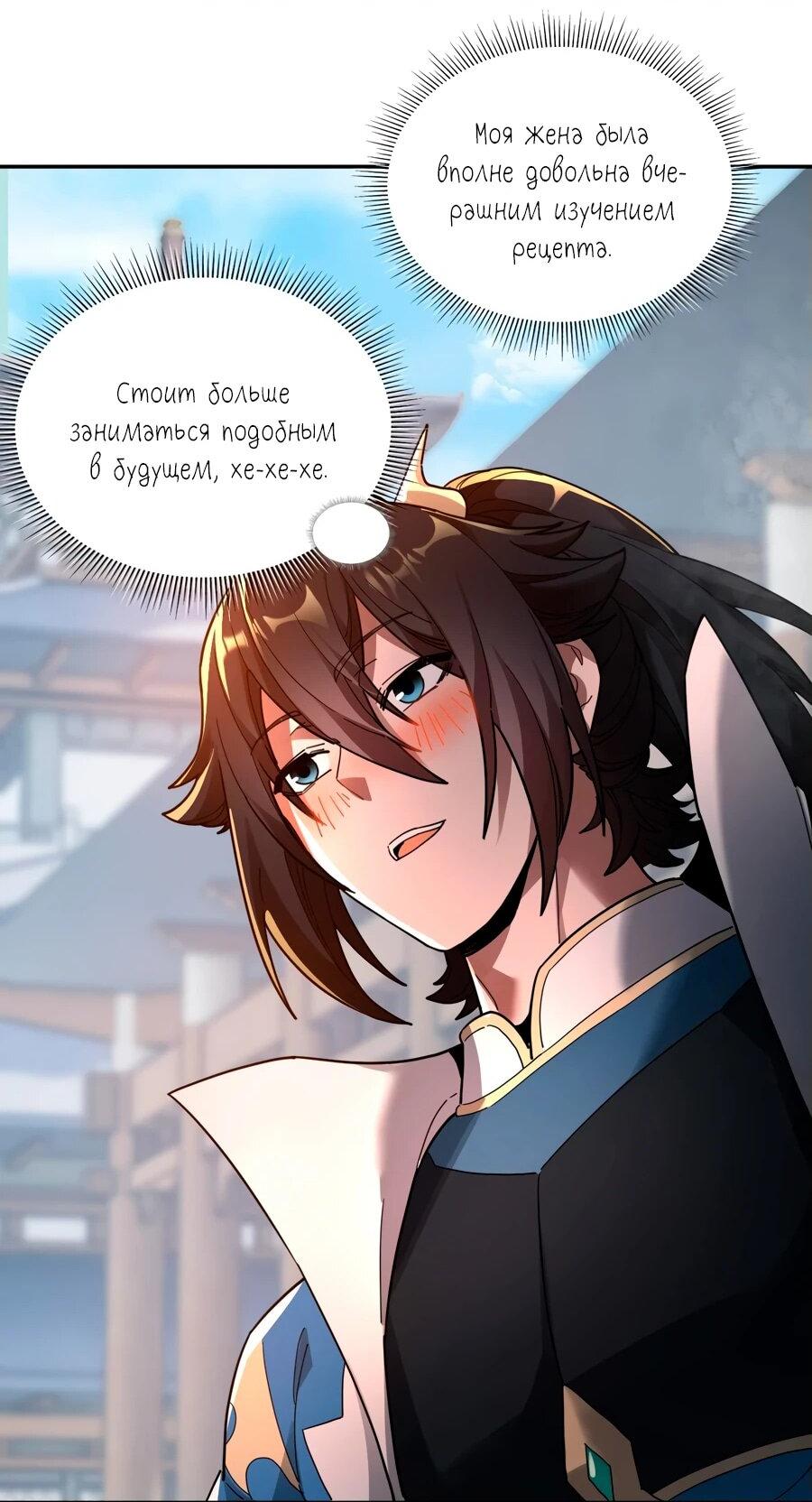 Манга Я шокировал свою жену-императрицу, я непобедим - Глава 42 Страница 40