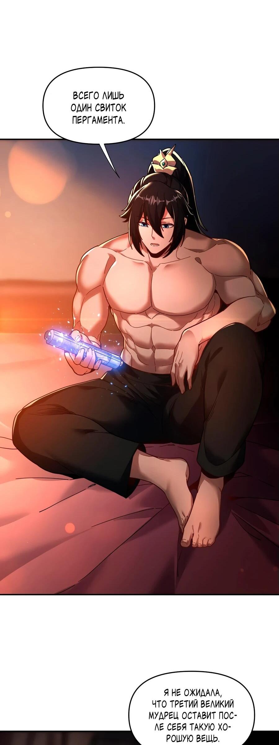Манга Я шокировал свою жену-императрицу, я непобедим - Глава 42 Страница 28