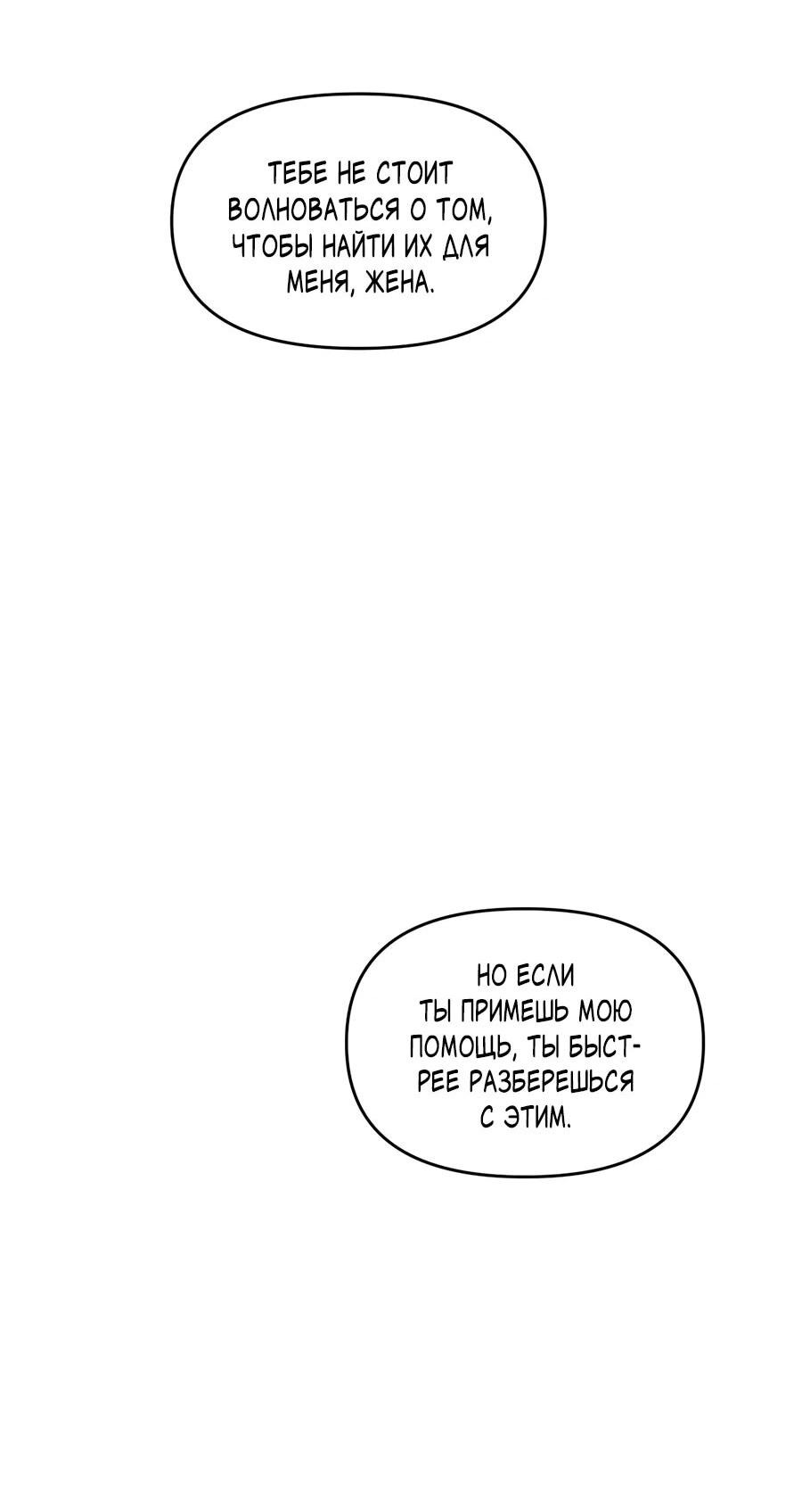 Манга Я шокировал свою жену-императрицу, я непобедим - Глава 42 Страница 33