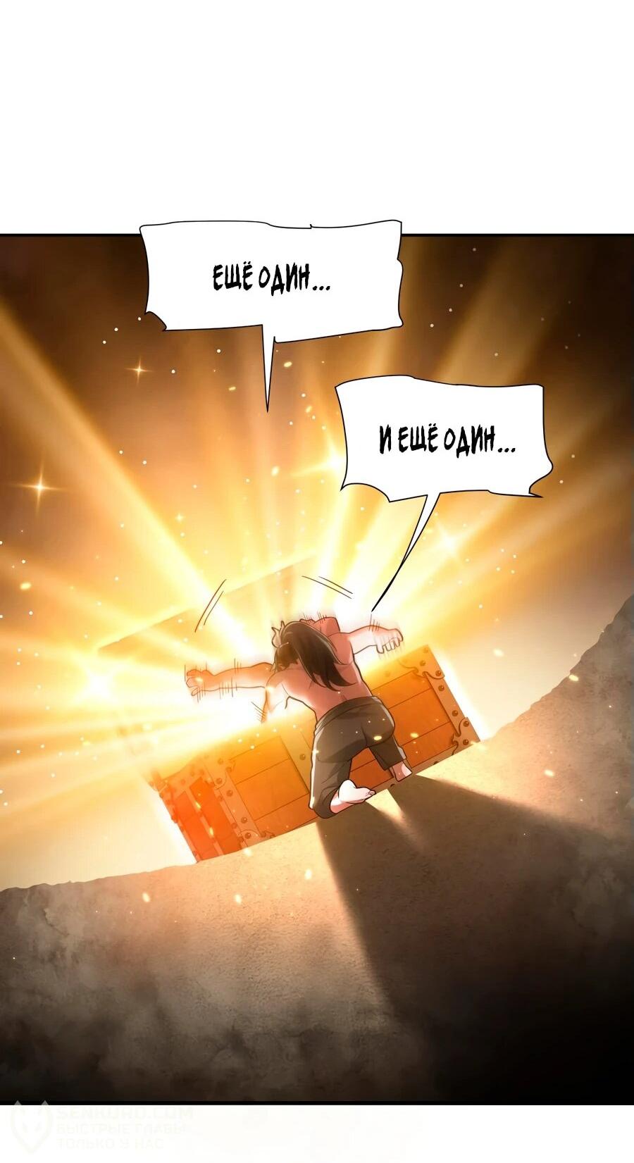 Манга Я шокировал свою жену-императрицу, я непобедим - Глава 42 Страница 18