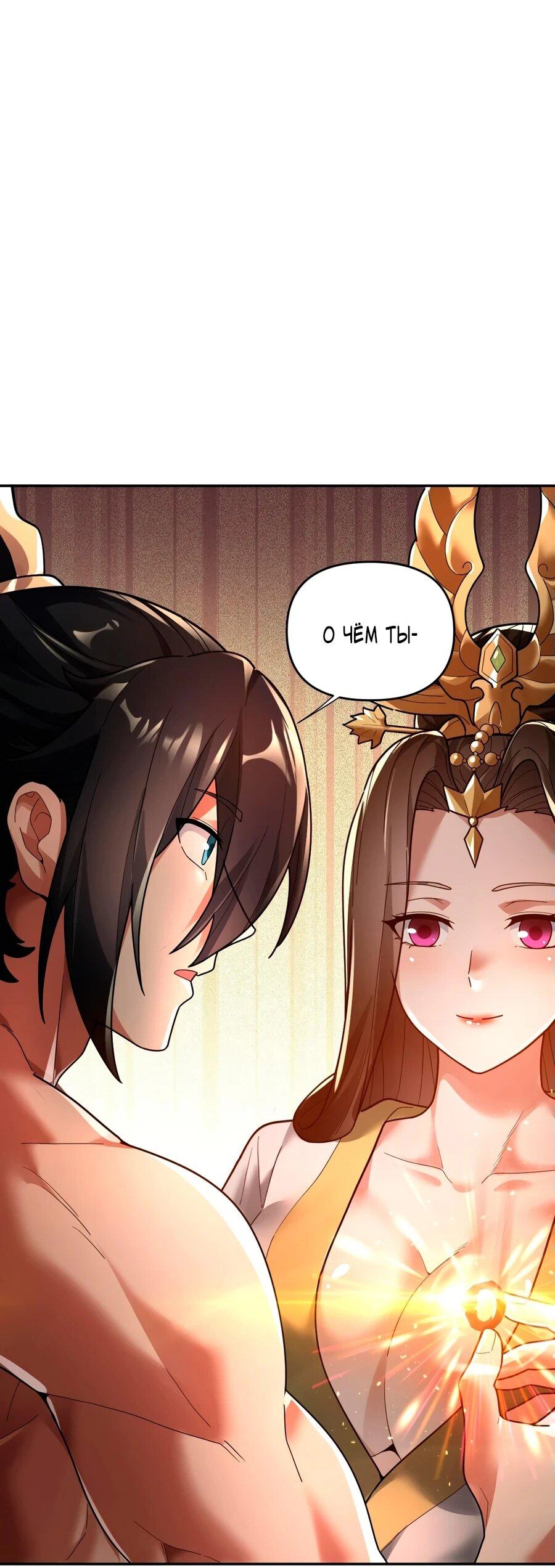 Манга Я шокировал свою жену-императрицу, я непобедим - Глава 42 Страница 9