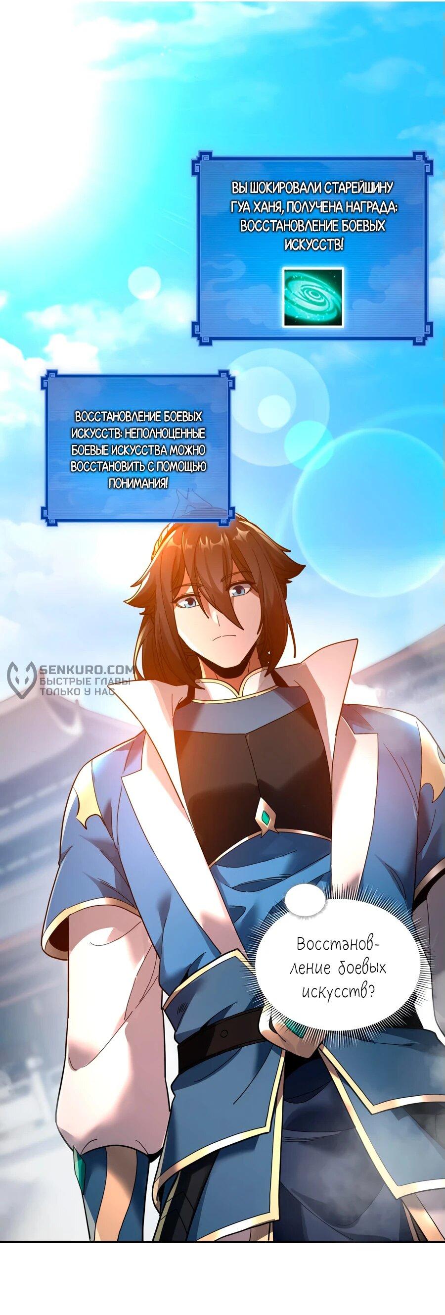 Манга Я шокировал свою жену-императрицу, я непобедим - Глава 42 Страница 46