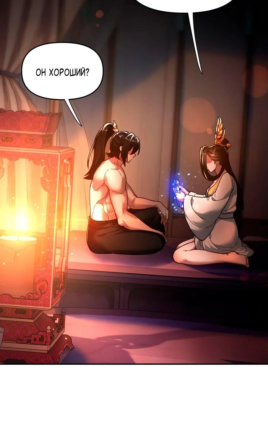 Манга Я шокировал свою жену-императрицу, я непобедим - Глава 42 Страница 29