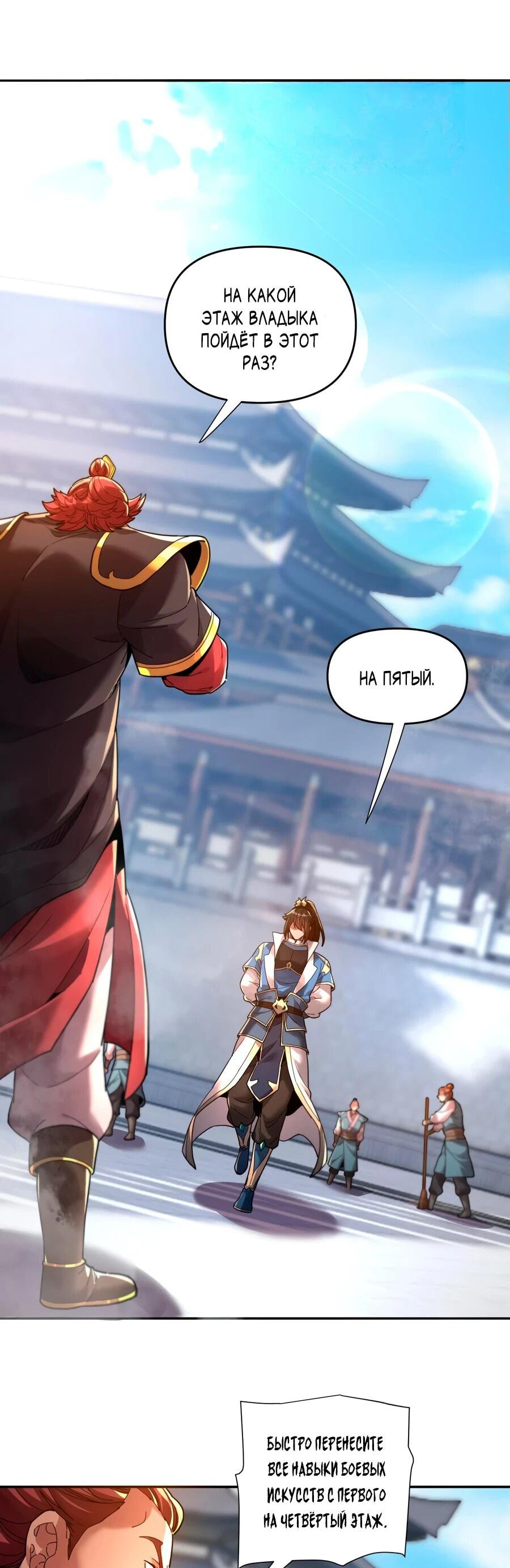 Манга Я шокировал свою жену-императрицу, я непобедим - Глава 42 Страница 47