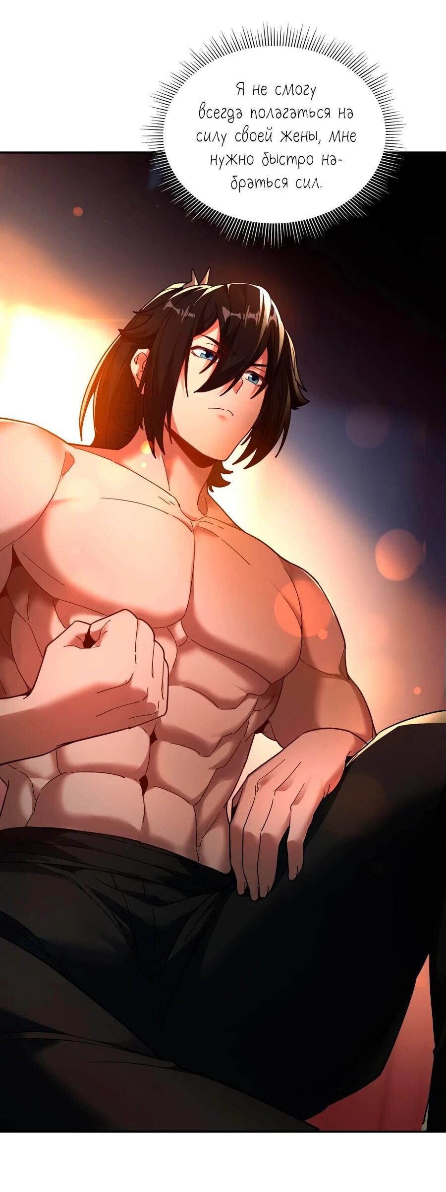Манга Я шокировал свою жену-императрицу, я непобедим - Глава 42 Страница 32