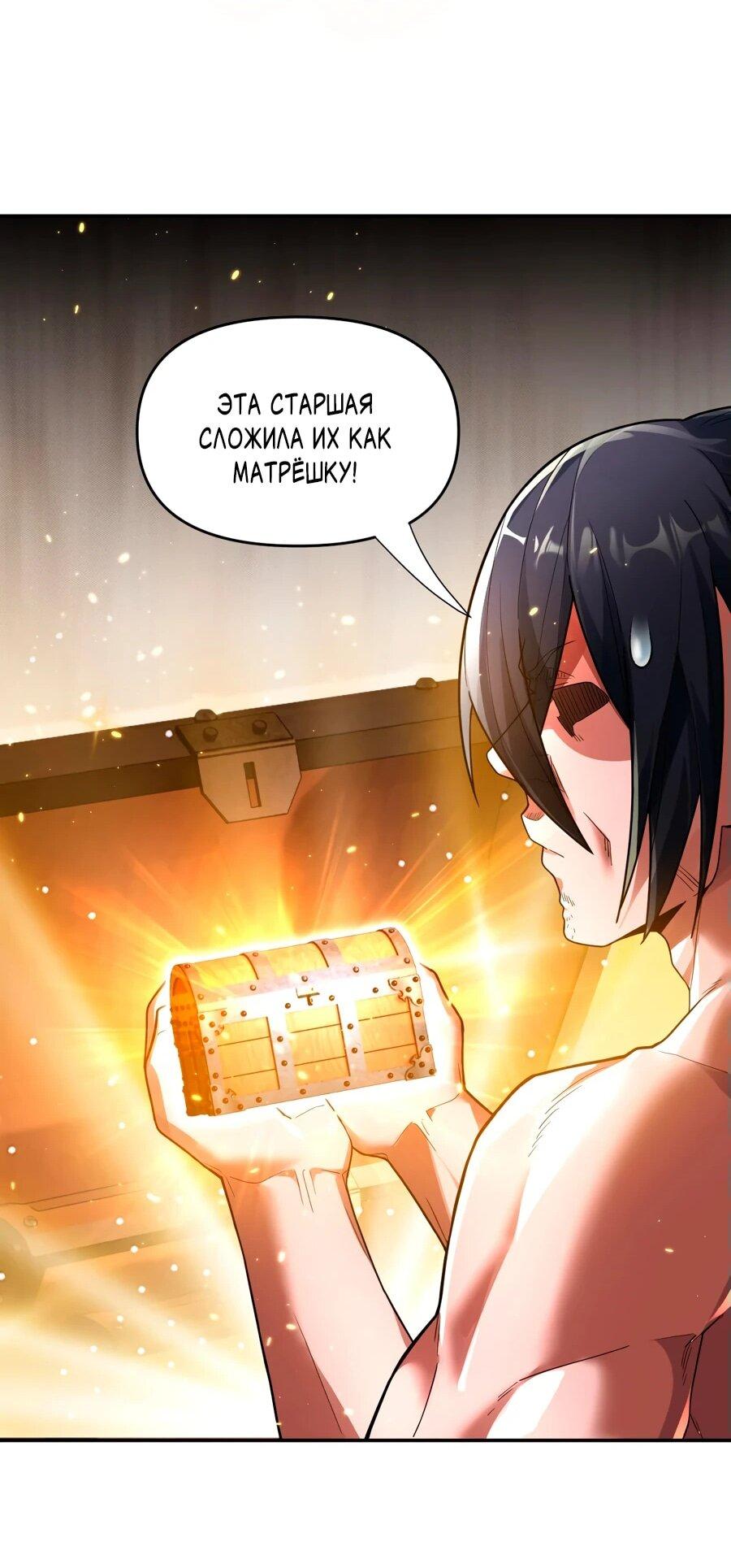 Манга Я шокировал свою жену-императрицу, я непобедим - Глава 42 Страница 19