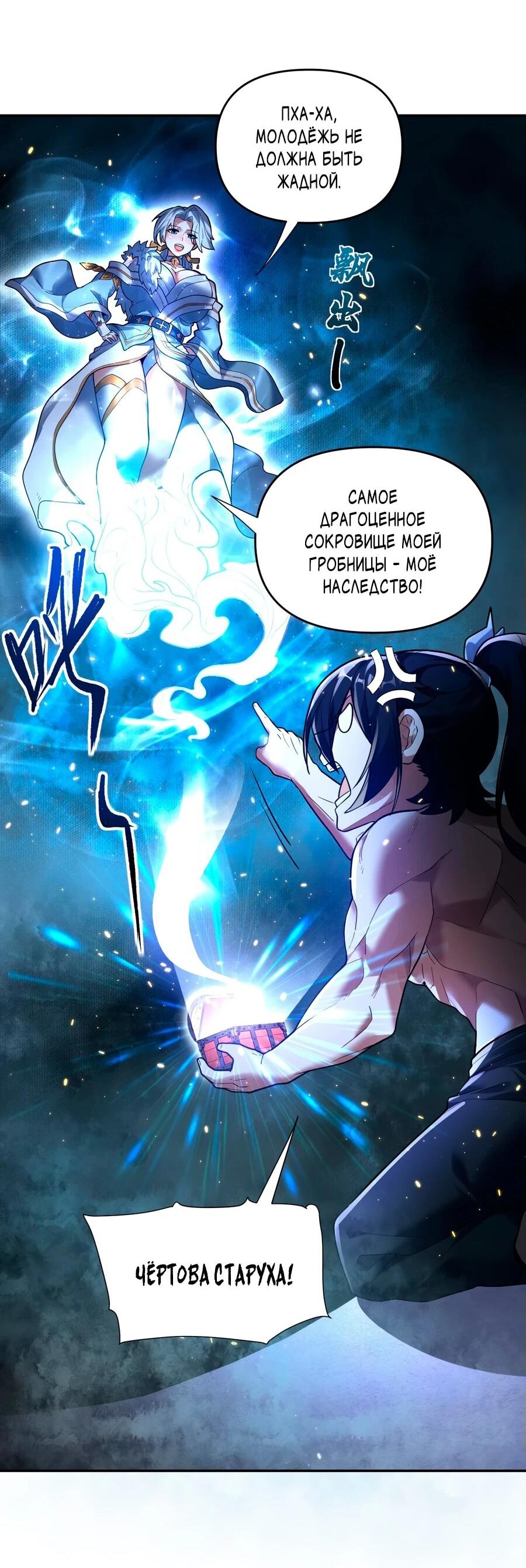 Манга Я шокировал свою жену-императрицу, я непобедим - Глава 42 Страница 21