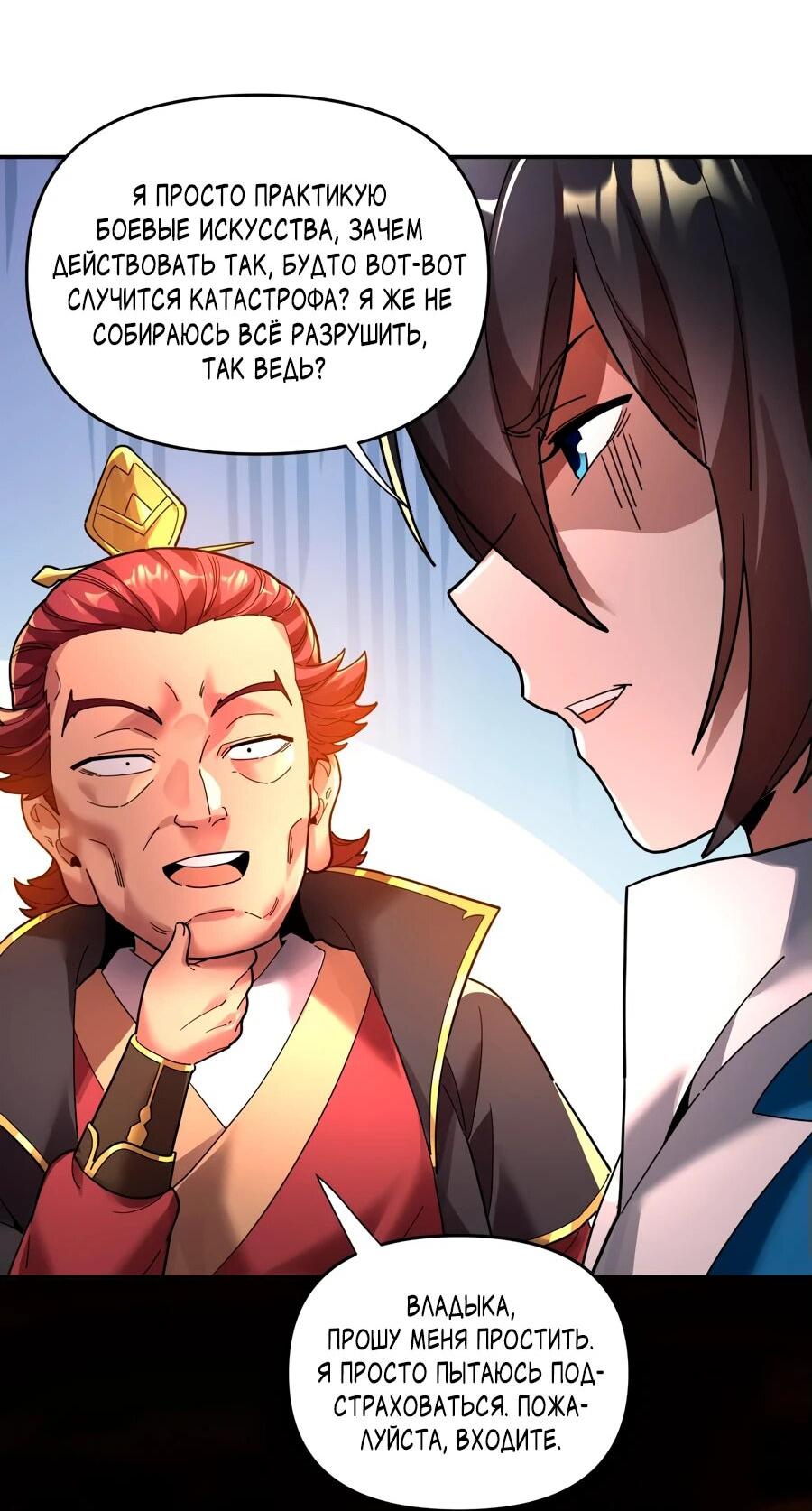 Манга Я шокировал свою жену-императрицу, я непобедим - Глава 42 Страница 49