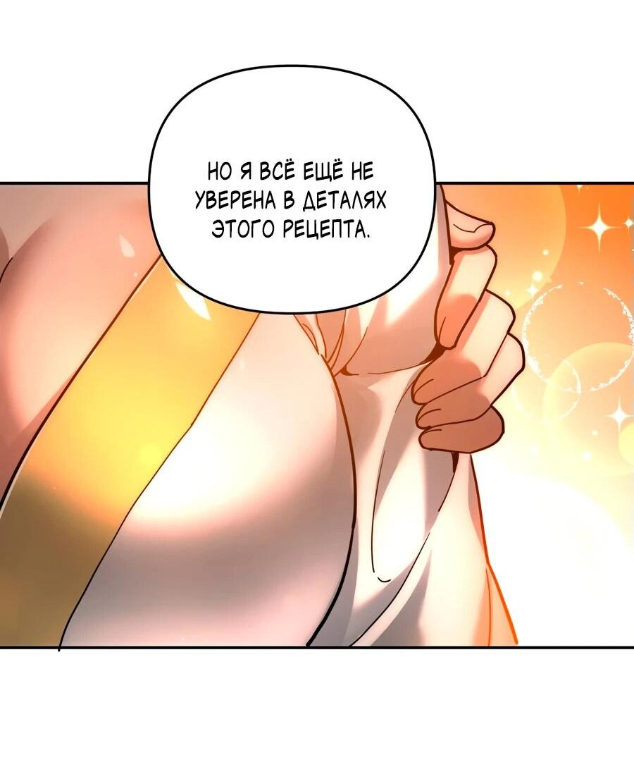 Манга Я шокировал свою жену-императрицу, я непобедим - Глава 42 Страница 35