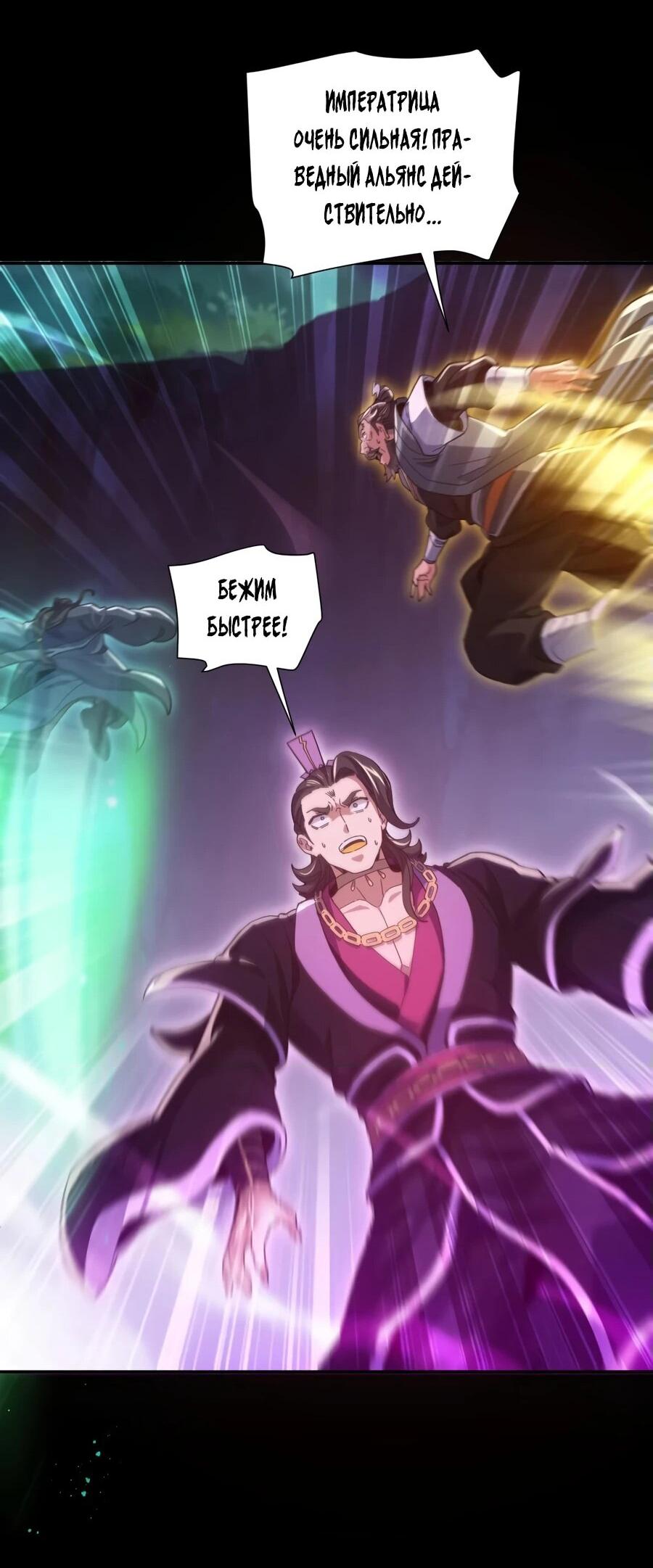 Манга Я шокировал свою жену-императрицу, я непобедим - Глава 41 Страница 24