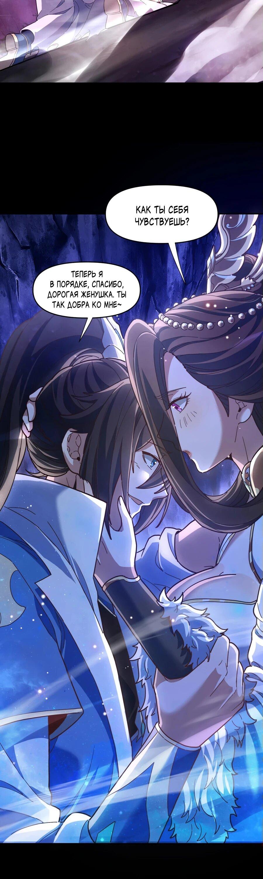 Манга Я шокировал свою жену-императрицу, я непобедим - Глава 41 Страница 28