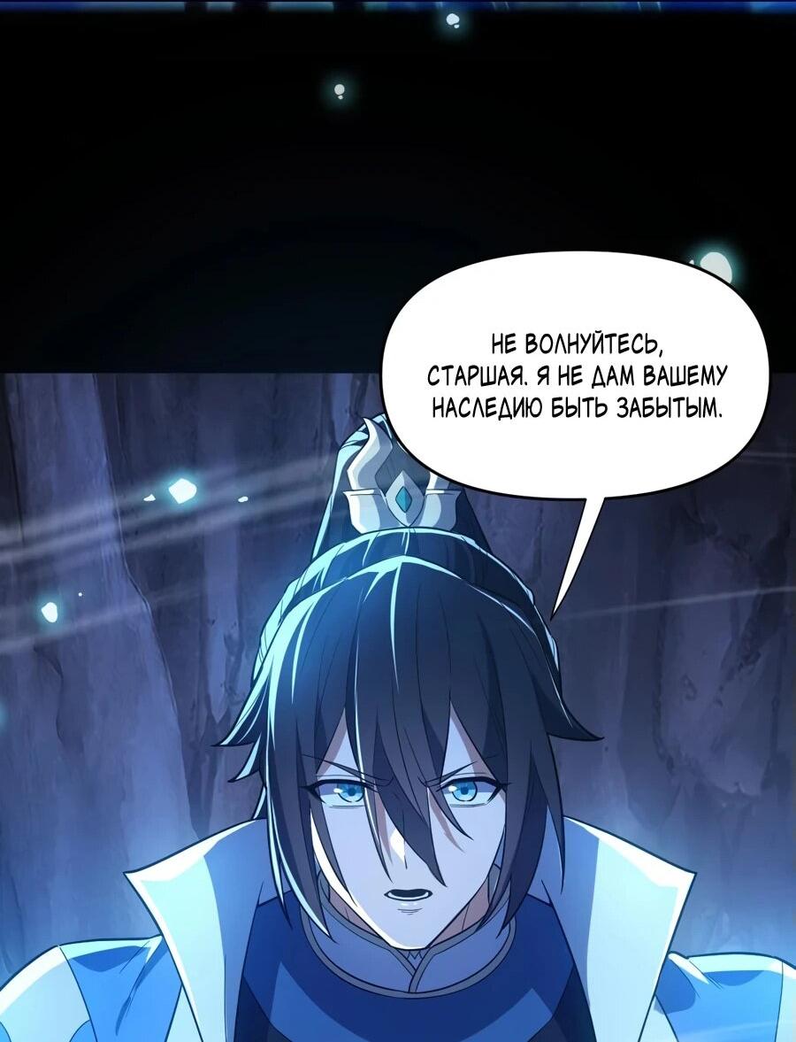 Манга Я шокировал свою жену-императрицу, я непобедим - Глава 41 Страница 43