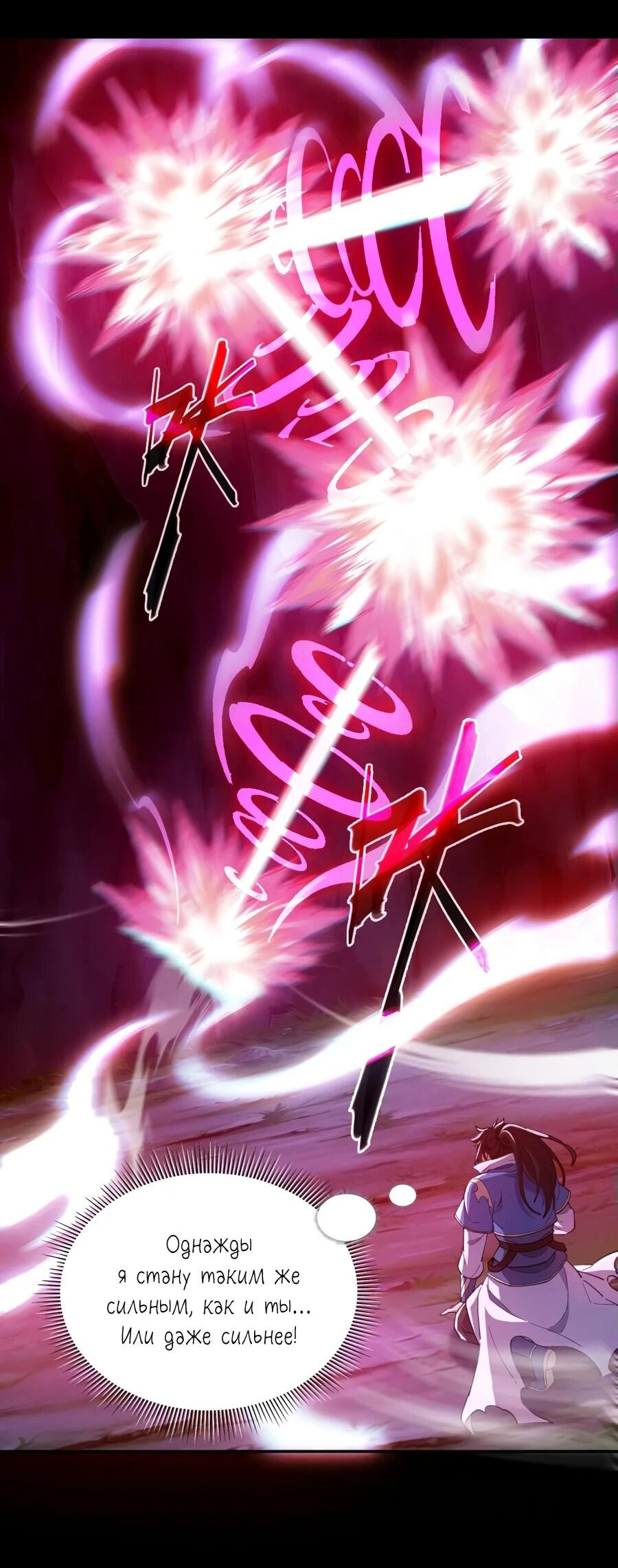 Манга Я шокировал свою жену-императрицу, я непобедим - Глава 41 Страница 19