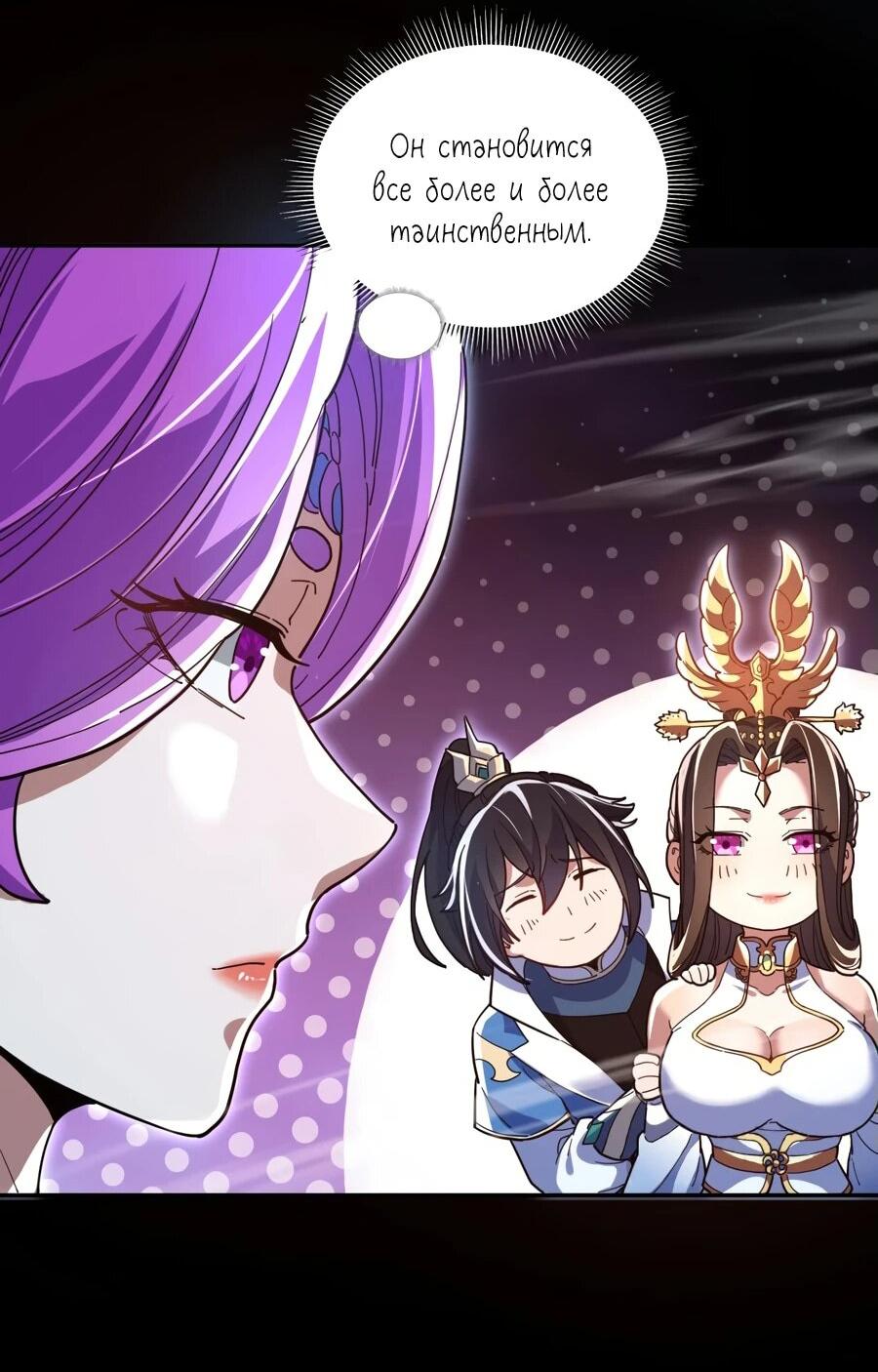 Манга Я шокировал свою жену-императрицу, я непобедим - Глава 41 Страница 35