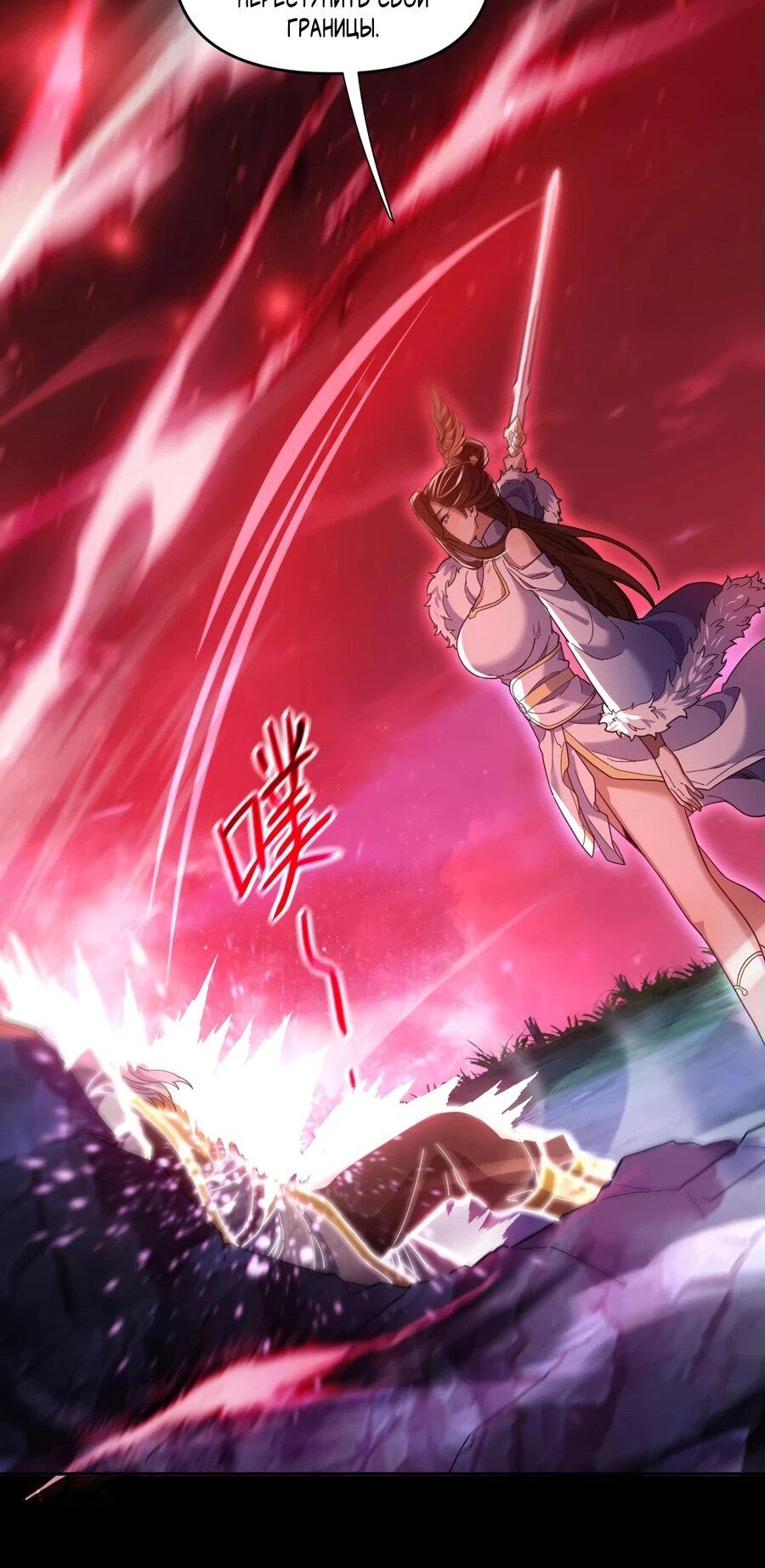 Манга Я шокировал свою жену-императрицу, я непобедим - Глава 41 Страница 23