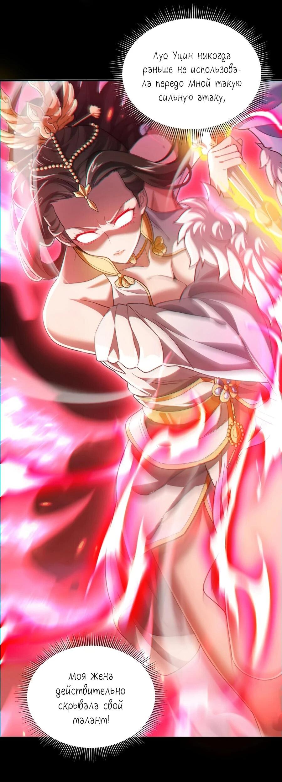 Манга Я шокировал свою жену-императрицу, я непобедим - Глава 41 Страница 7
