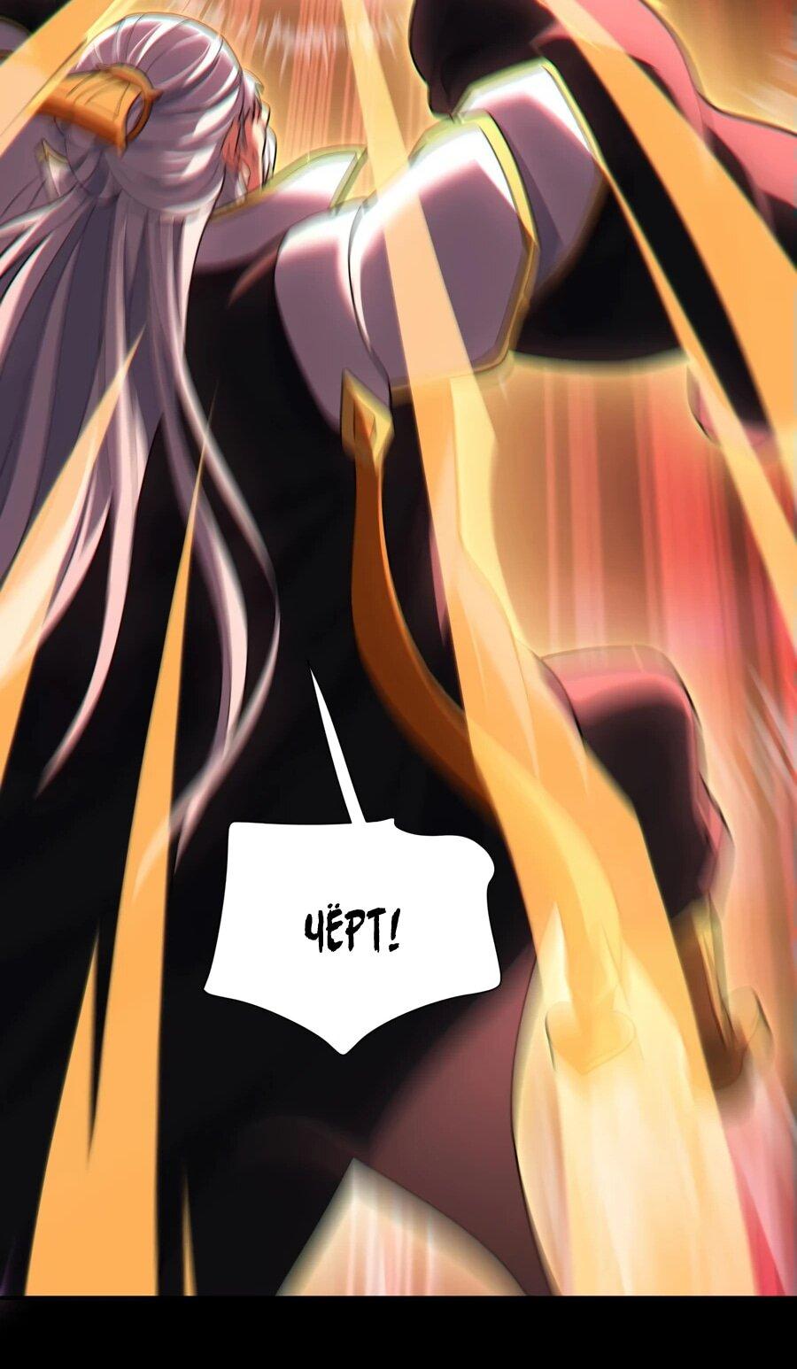 Манга Я шокировал свою жену-императрицу, я непобедим - Глава 41 Страница 18