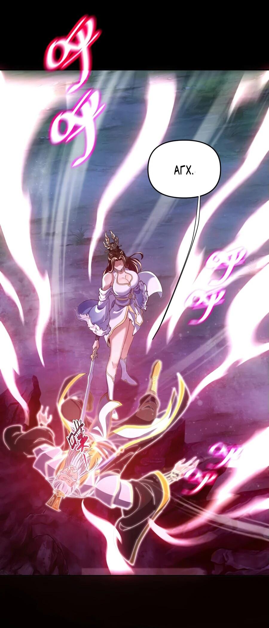 Манга Я шокировал свою жену-императрицу, я непобедим - Глава 41 Страница 20