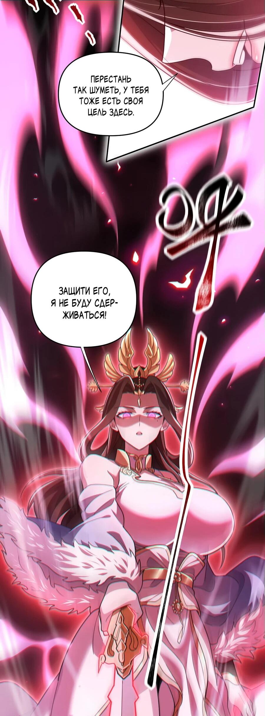 Манга Я шокировал свою жену-императрицу, я непобедим - Глава 41 Страница 16