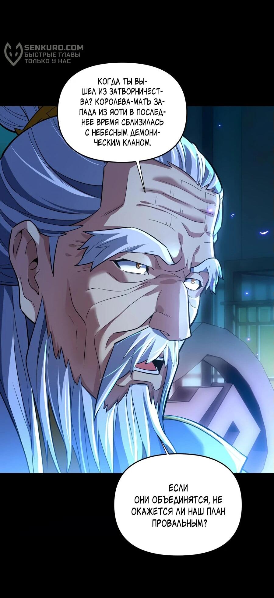 Манга Я шокировал свою жену-императрицу, я непобедим - Глава 41 Страница 52