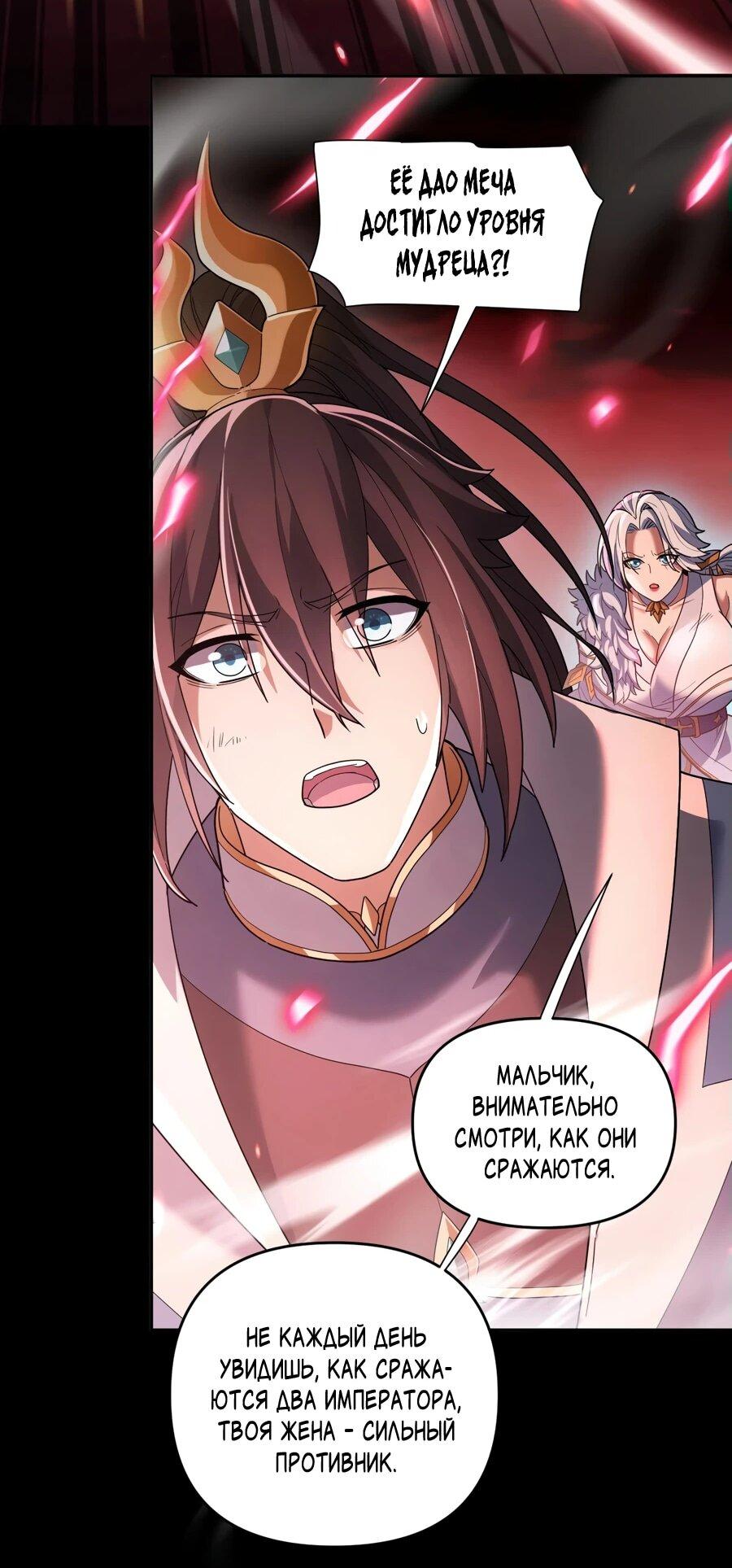 Манга Я шокировал свою жену-императрицу, я непобедим - Глава 41 Страница 6