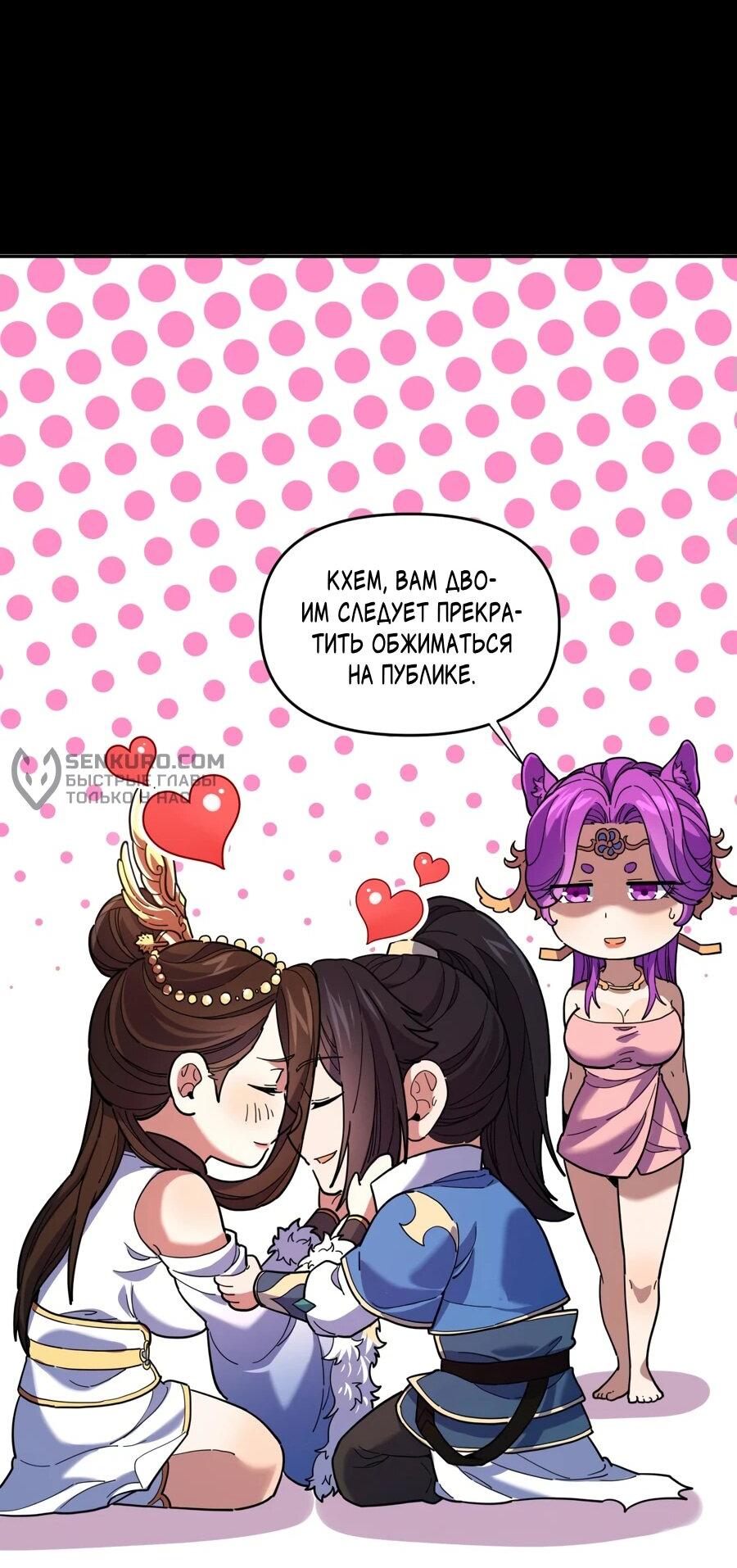 Манга Я шокировал свою жену-императрицу, я непобедим - Глава 41 Страница 29